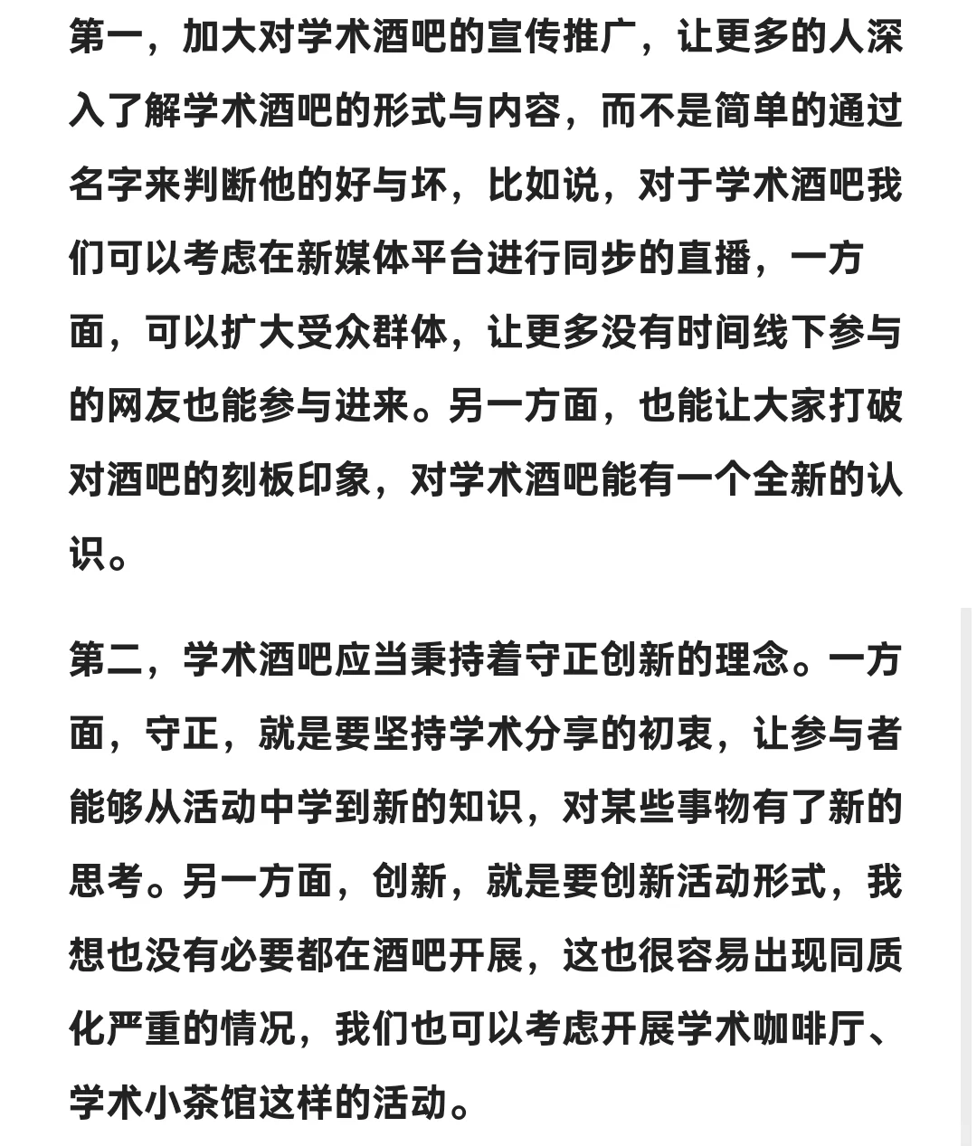 在东北，我建议开展一个学术大澡堂子的活动