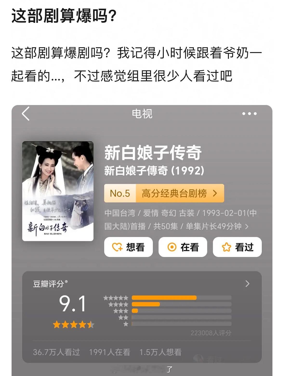 网友提问《新白娘子传奇》这部剧算爆剧吗？啊？这还有疑问吗？[柯基] ​​​
