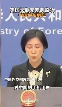 未来是否继续使用苹果手机，不妨听听我国外交部发言人毛宁的权威之声。她严厉谴责美国