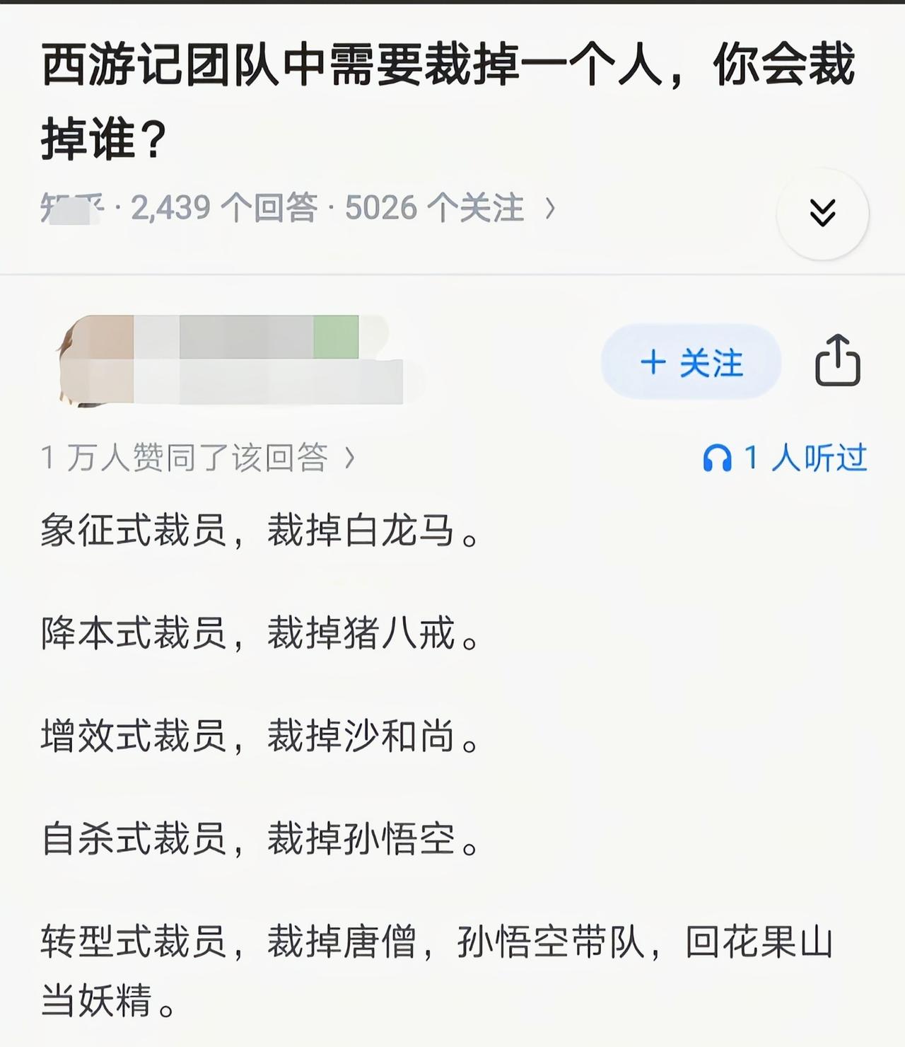 所以最后还是裁沙僧合适[吃瓜群众]