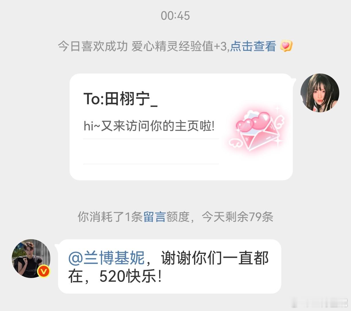 好嘟520向田栩宁告白