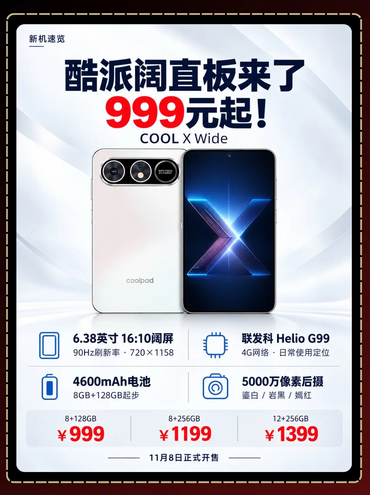 酷派 COOL X Wide 新品首发。999元起的阔直板，酷派先做出...
