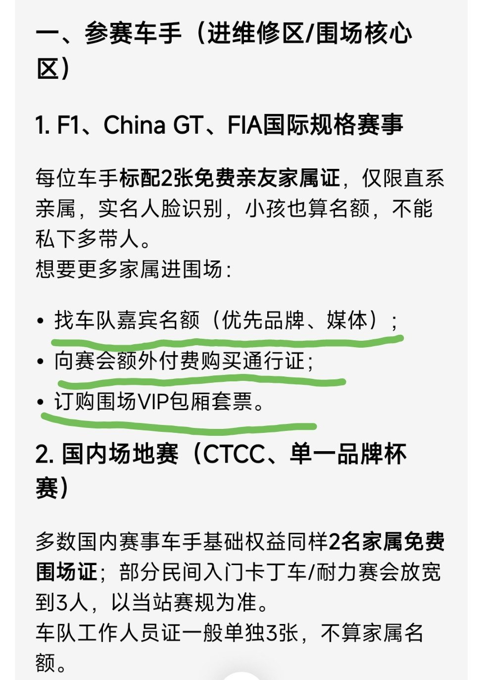 闫闯说的明星疑似王一博China CT可以带几位家属，几位技师。都是有明文规定的
