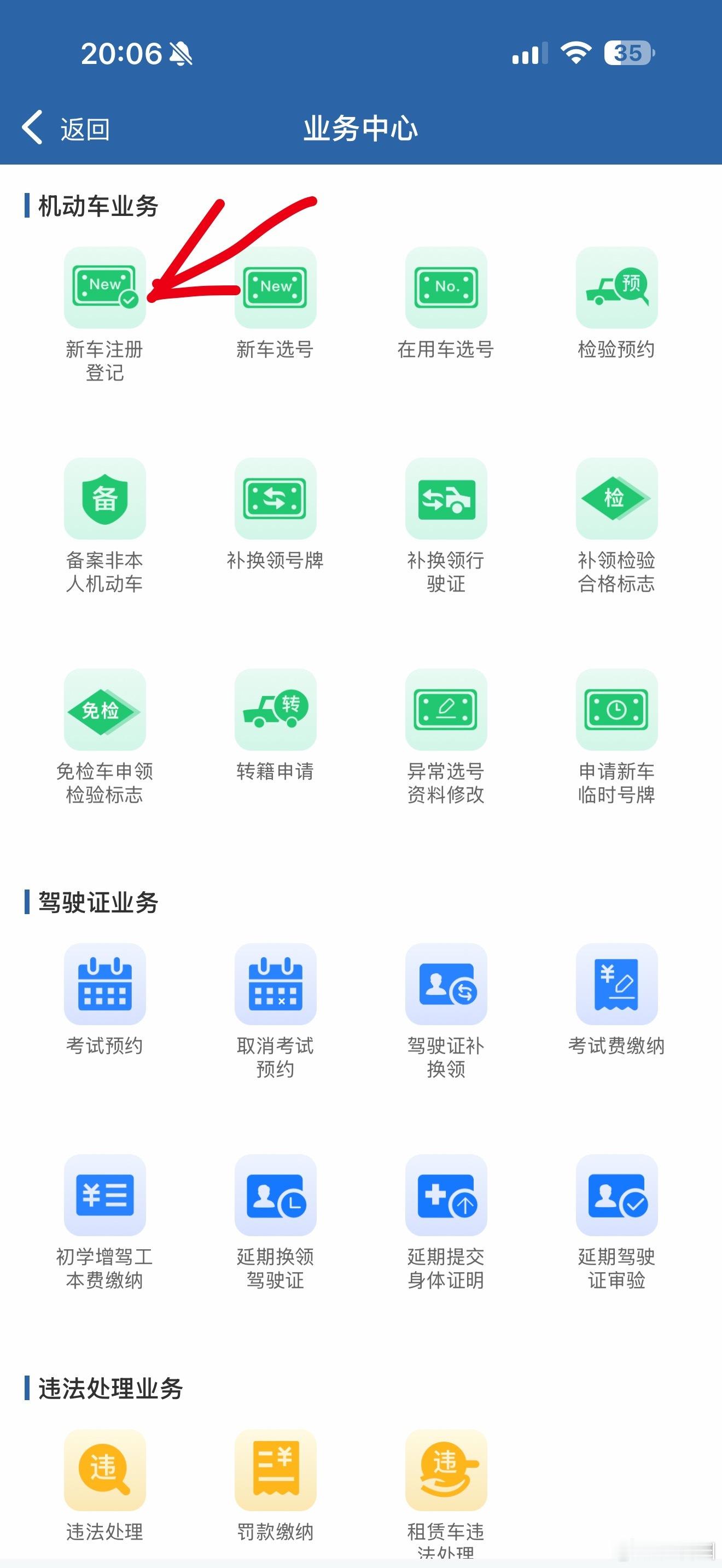 12123上已经更新了线上新车注册登记的功能，已经预登记的机动车11月1日估计可