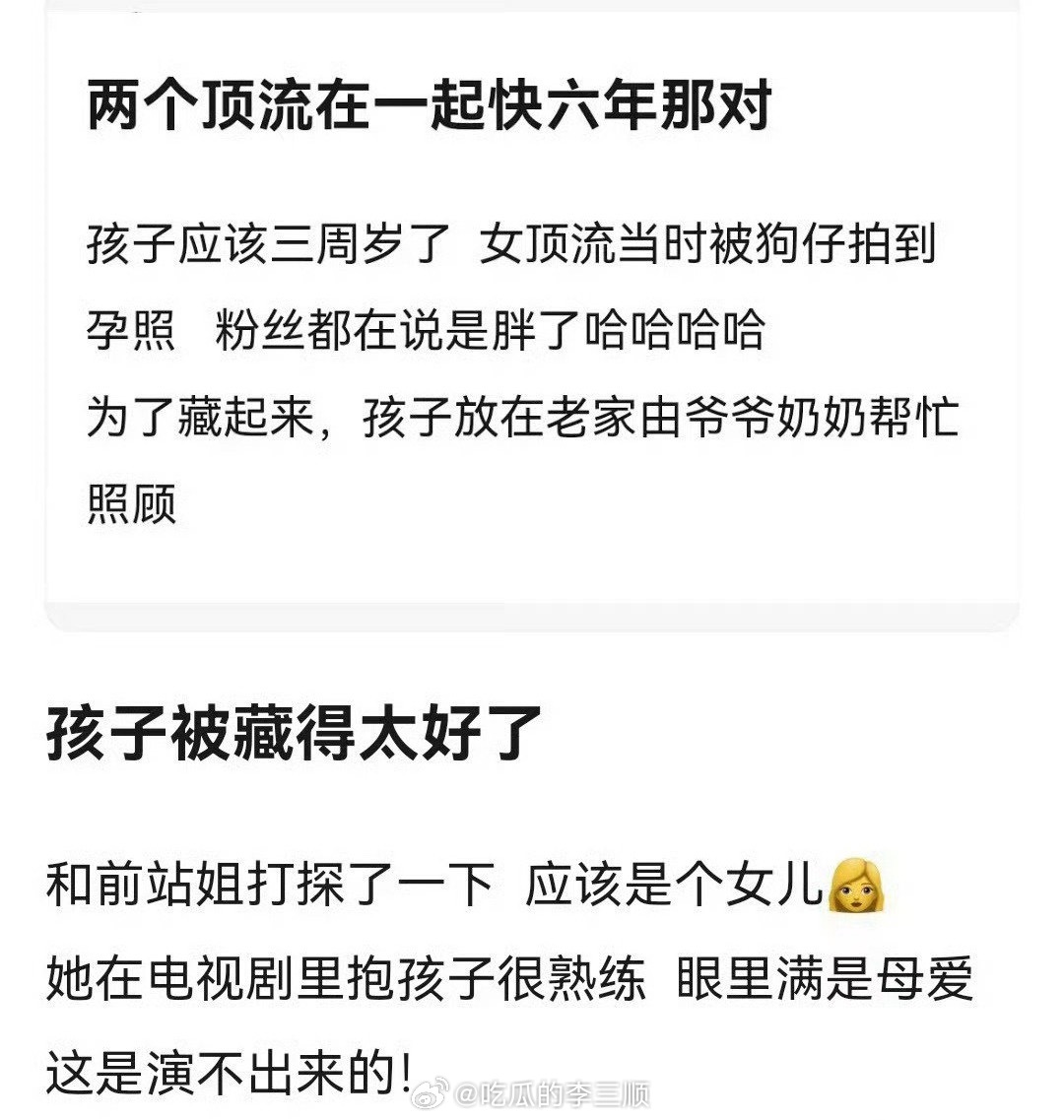 曝双顶流生的女儿他最好是真的顶流，狗仔放🍉真的是，随便一个十八线糊糊都是顶流 