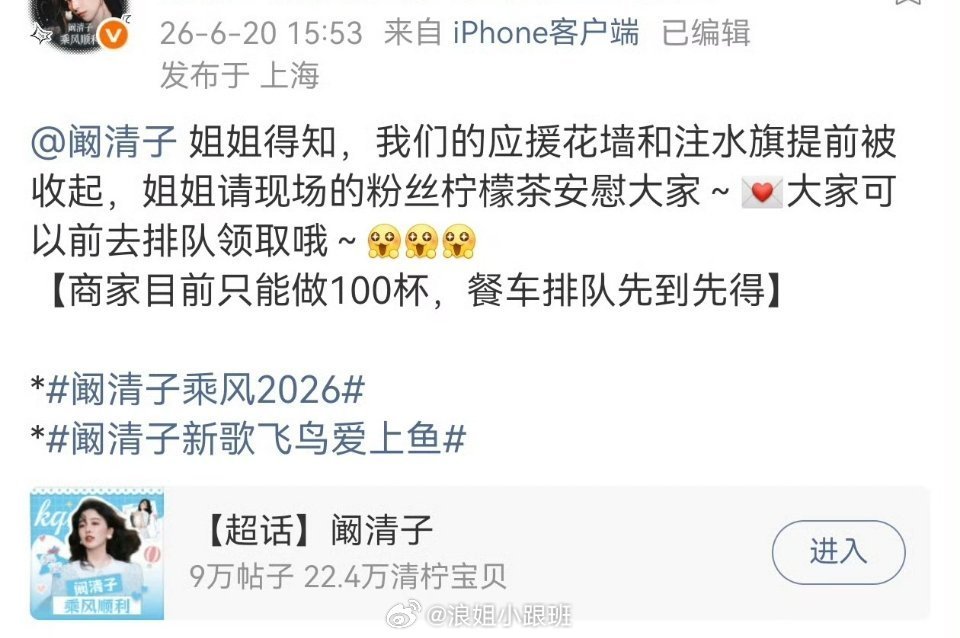 阚清子打卡逆应援餐车阚清子现场给粉丝发柠檬茶 浪姐直播谁看了不夸一句贴心，阚清子