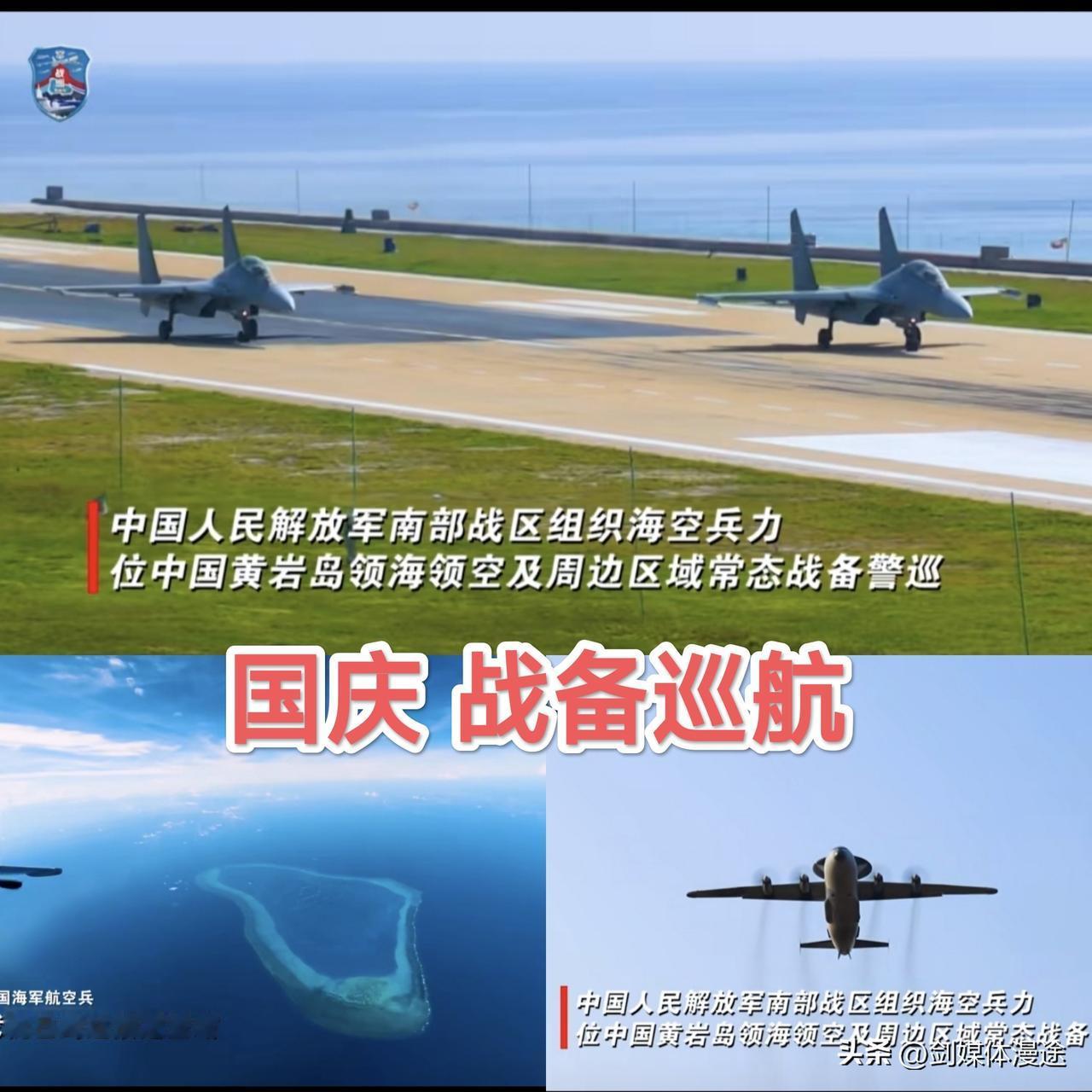 明天就是国庆了，9 月 30 日中国南部战区宣布 海空兵力就位，战备巡航开始，重