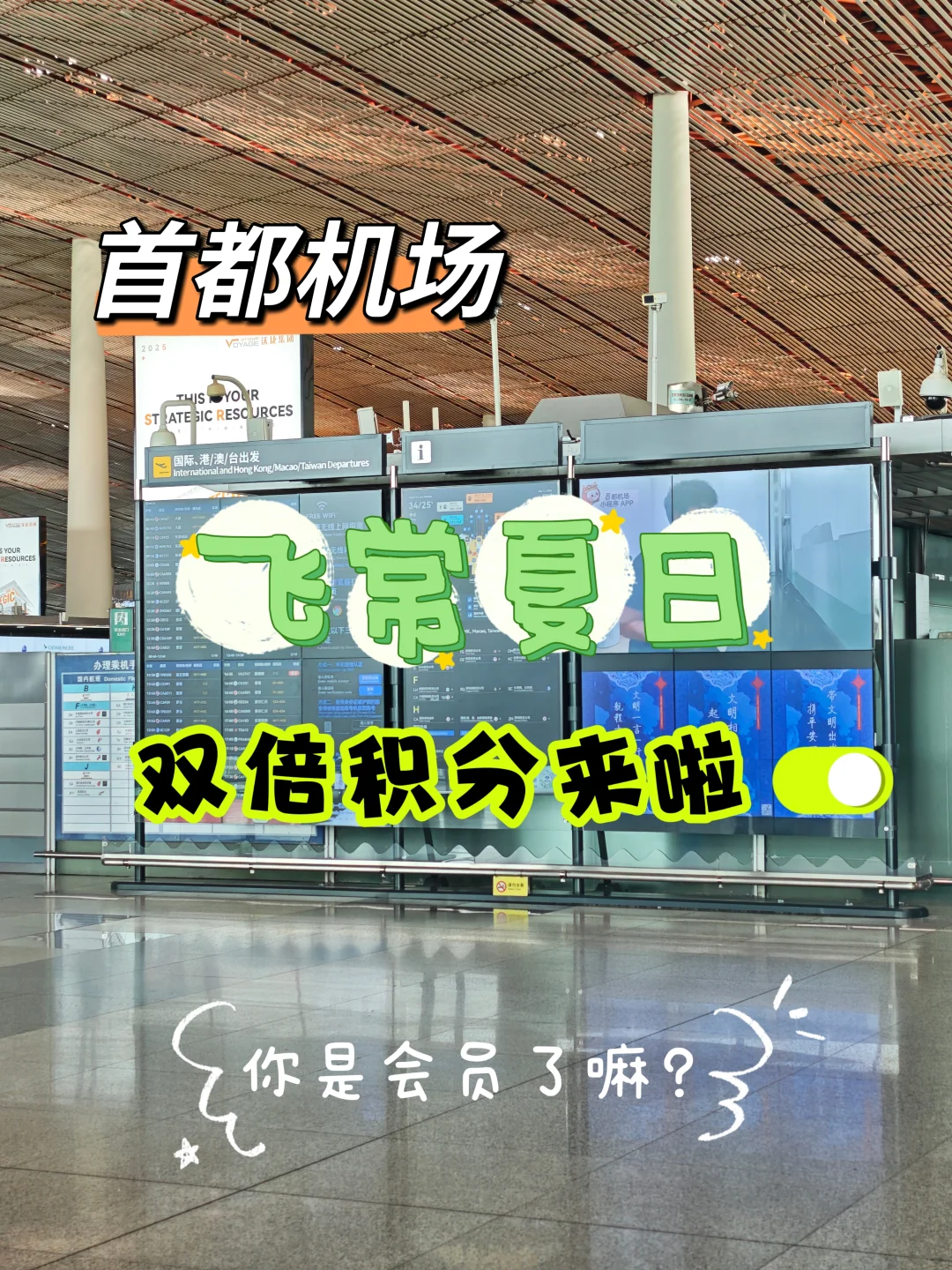 首都机场发糖啦！这波福利你还不知道么？