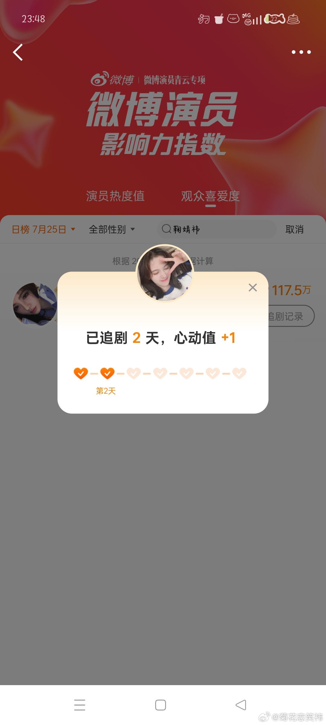 微博演员影响力指数姜黎非心动Day30  专栏 · 991投票箱