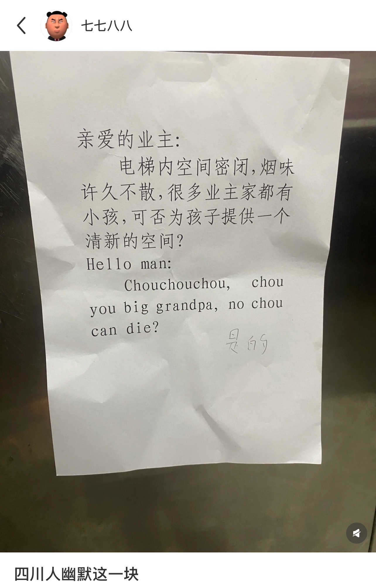 四川人幽默这块儿没的说[笑cry] ​​​