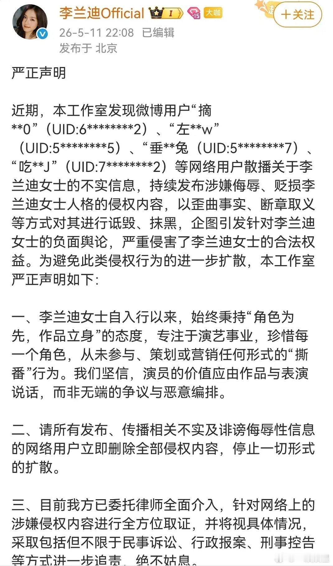 李兰迪终于告黑了，出道那么久第一次告黑网络非法外之地支持维权