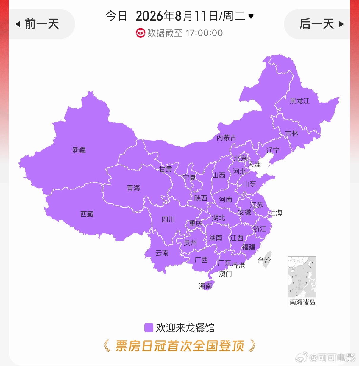 《欢迎来龙餐馆》实现全国连锁。 