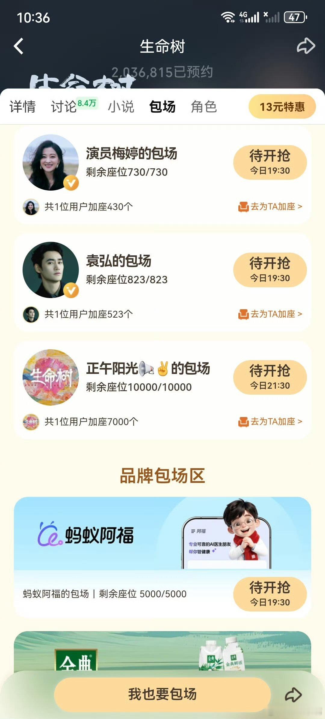 杨紫国色芳华包场生命树《生命树》云包场汇总！存好图，抢云包场