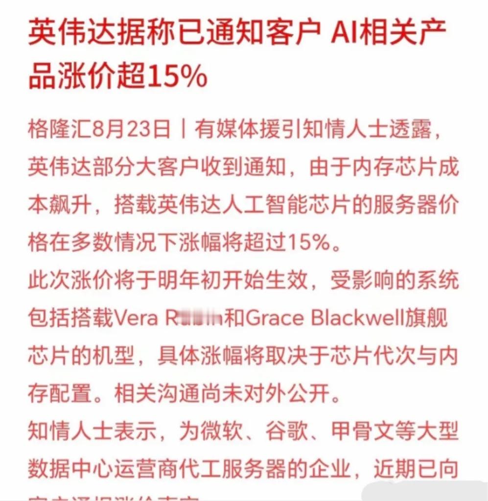 连环利空砸穿！AI故事彻底讲不下去了，英伟达突发涨价，下跌或许才刚刚开始近期科技
