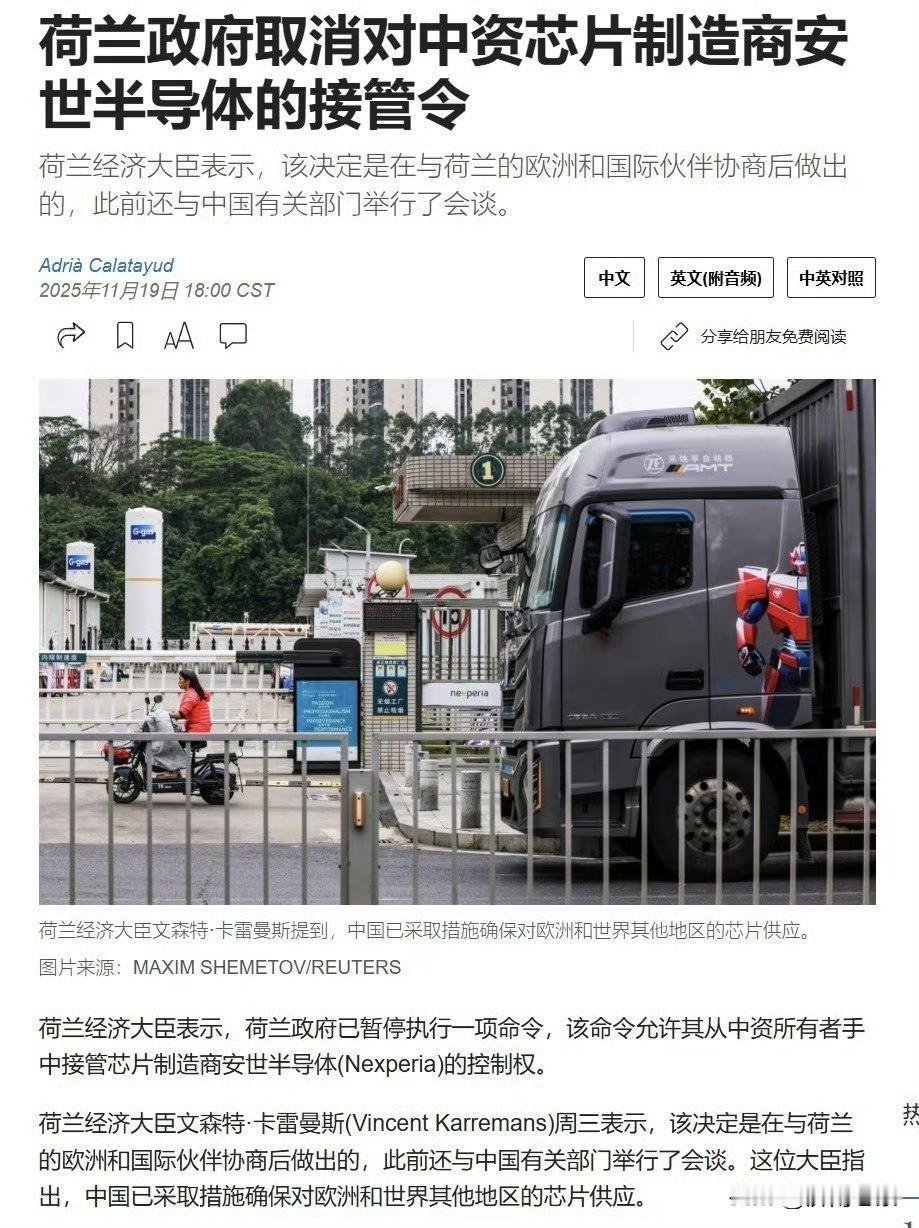 荷兰当地时间11月19日，荷兰经济事务部宣布暂停对安世半导体的干预，把控制权归还