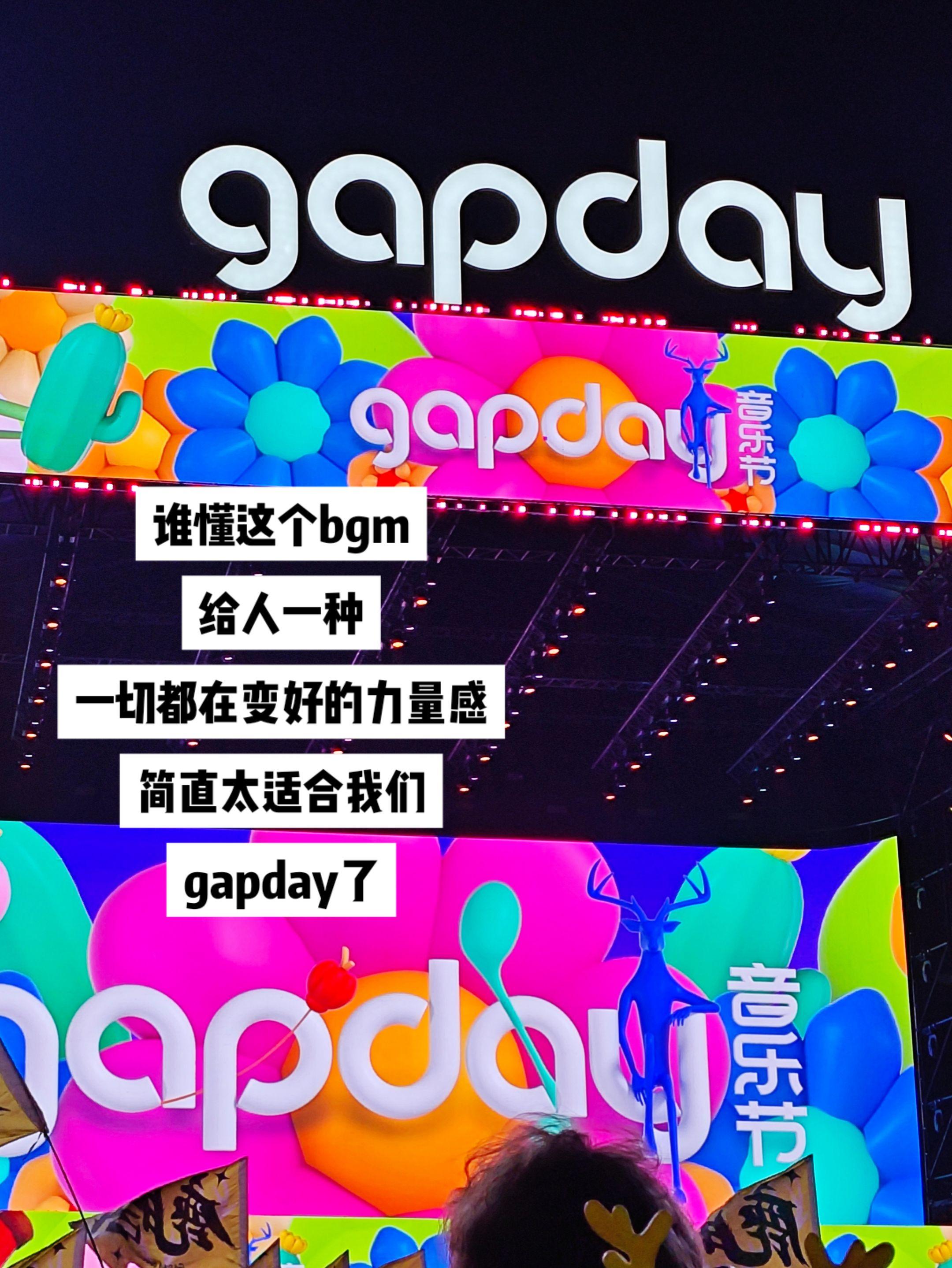 一种幸福快乐的气息扑面而来！！Gapday！我的爱人复活吧！
