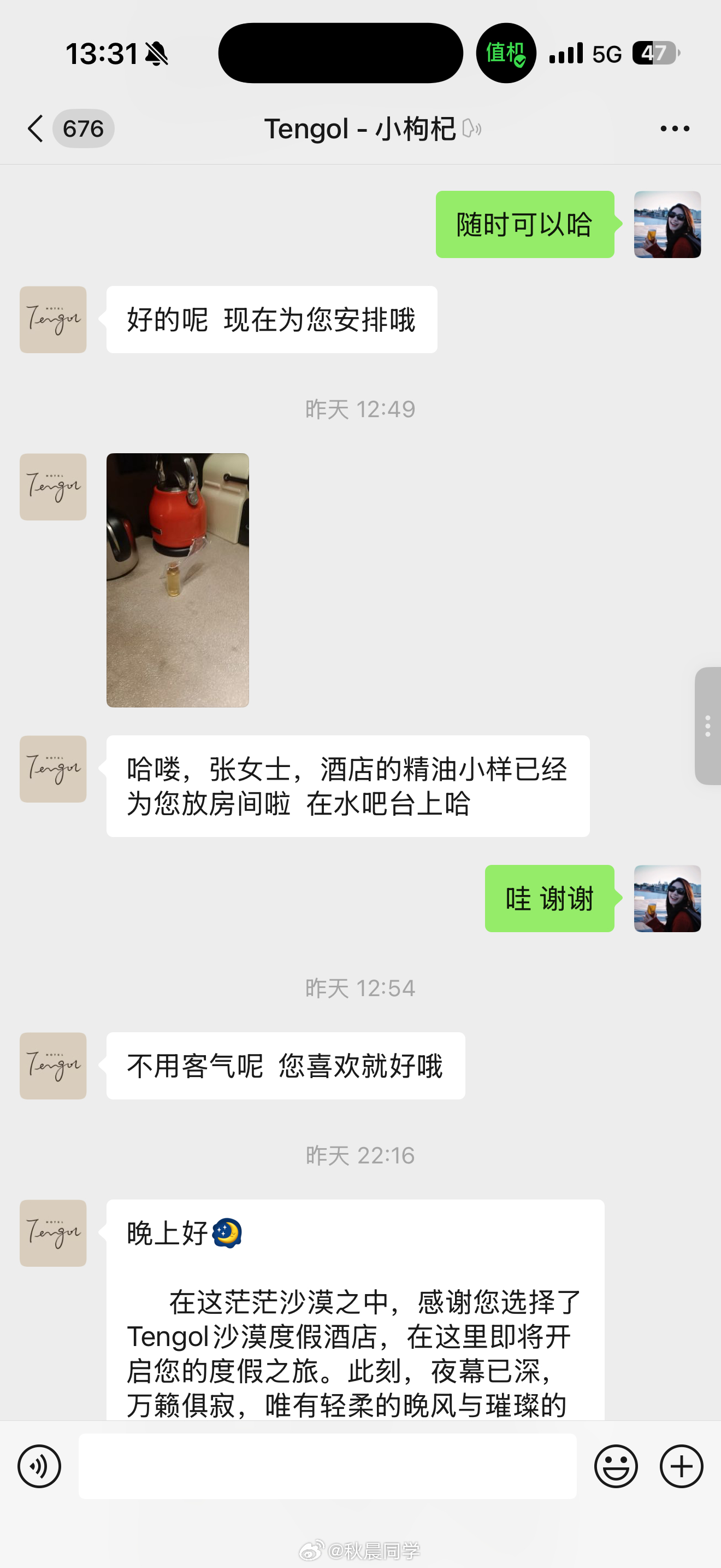 对Tengol的好感度拉满前两天办入住的时候说了一句酒店大堂的香氛是柠檬草味道很