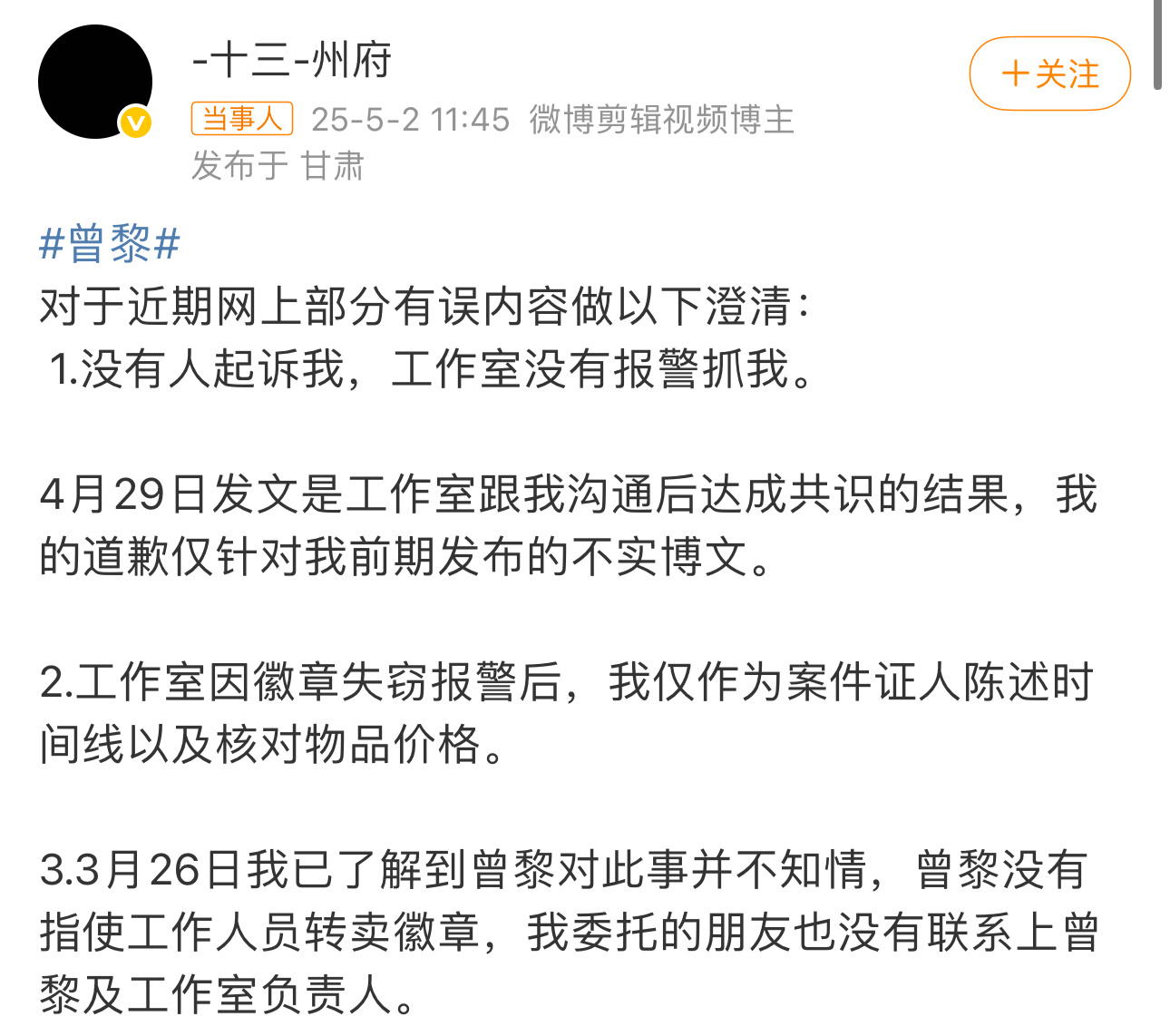 曾黎工作室徽章失窃   十三州府澄清以为这事过去了，没想到今天又上rs了，前粉丝