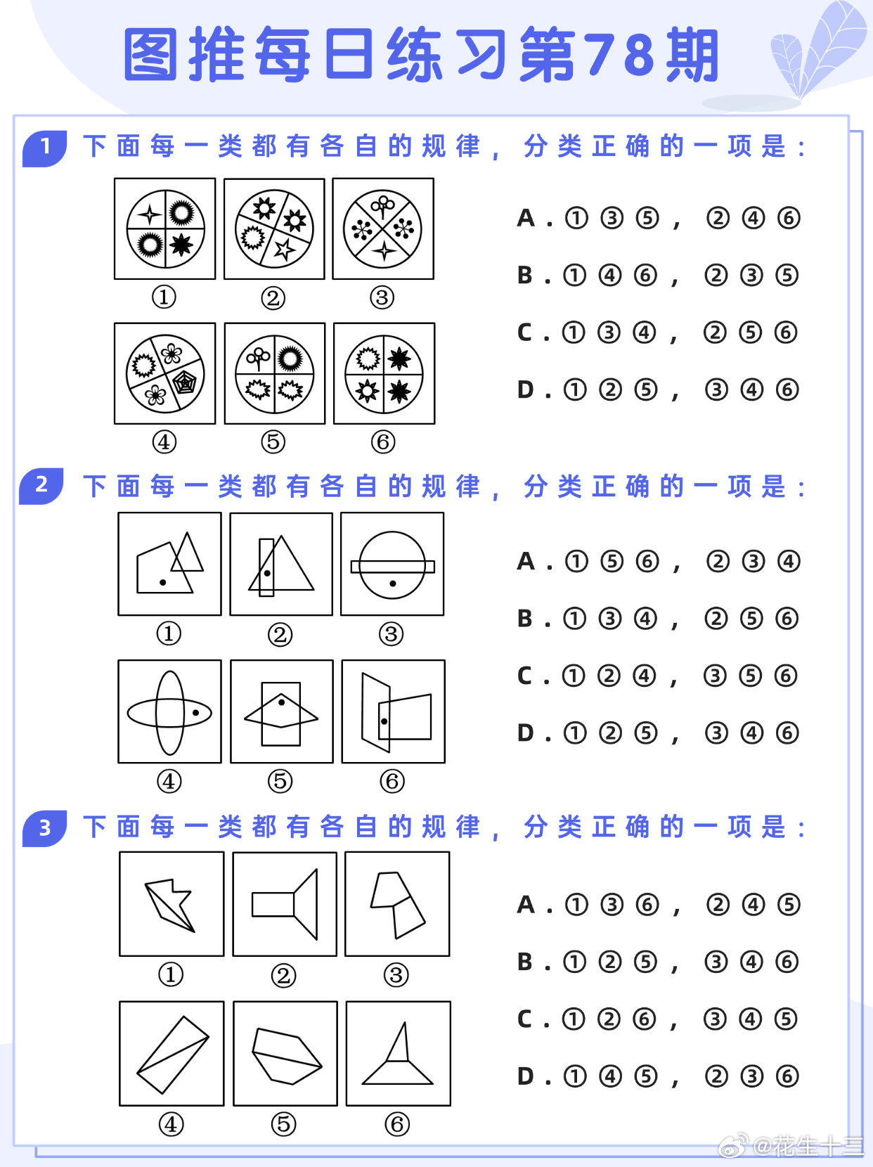图推类比每日练习第78期图推难度：☆☆类比难度：☆☆事业单位事业单位联考决战公考
