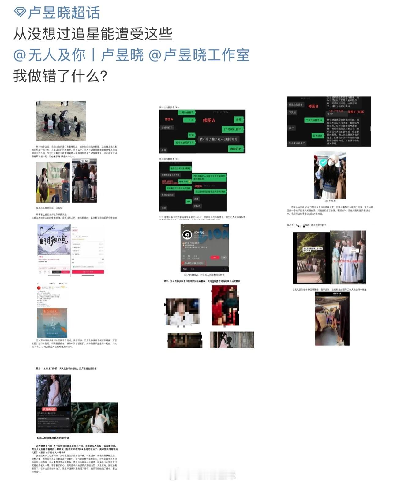 曝卢昱晓工作室私联站姐 卢昱晓站姐喊话工作室，称卢昱晓另一个站姐“无人及你”和工
