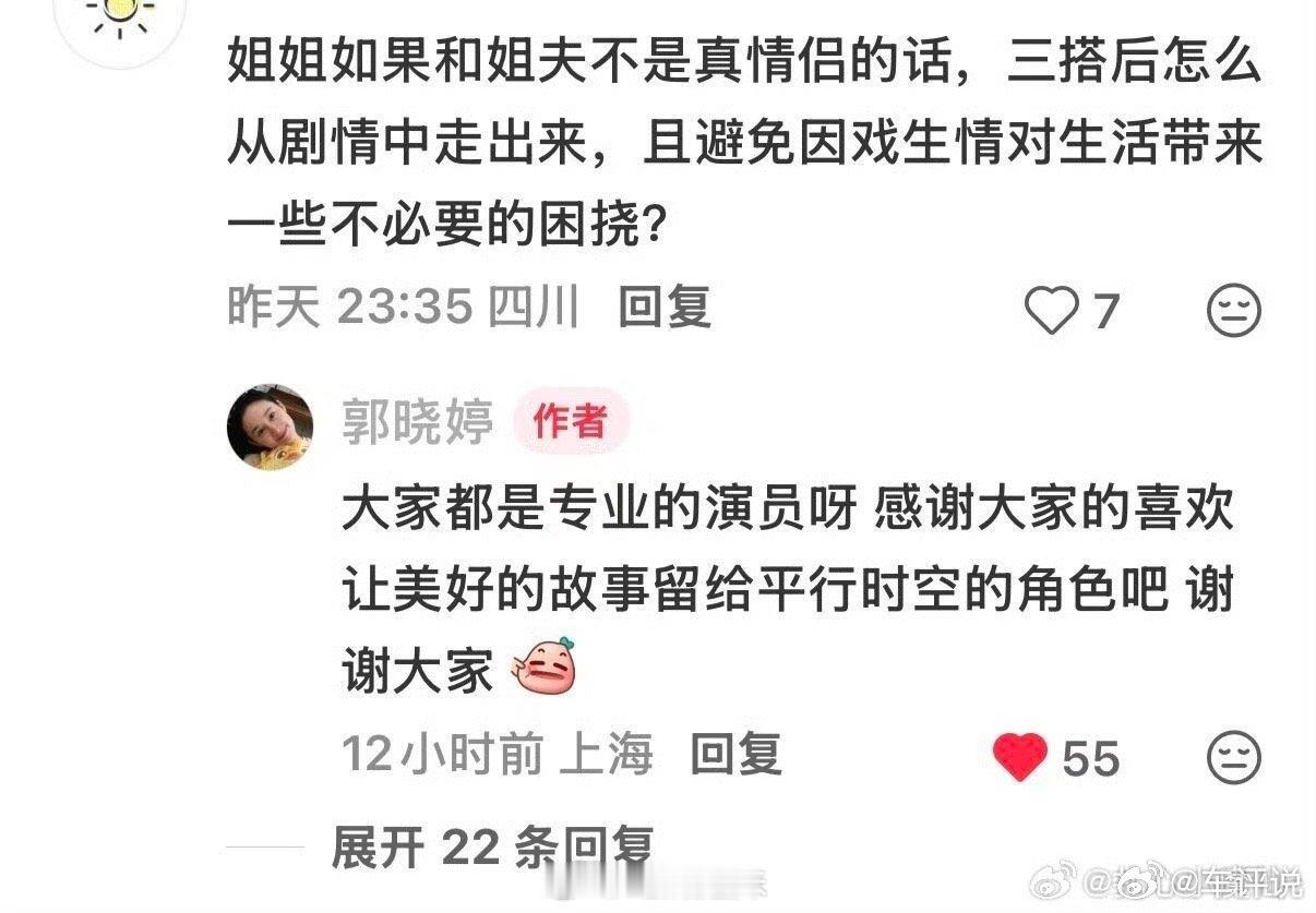 郭晓婷情商郭晓婷的情商郭晓婷情商好高郭晓婷回复cp粉
