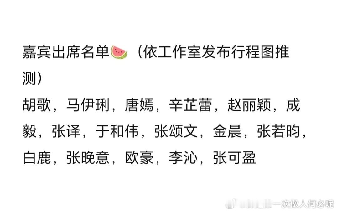 网传金鹰奖出名嘉宾名单希望赵丽颖来个二封 这在赵丽颖身上也是很有可能会发生的#赵