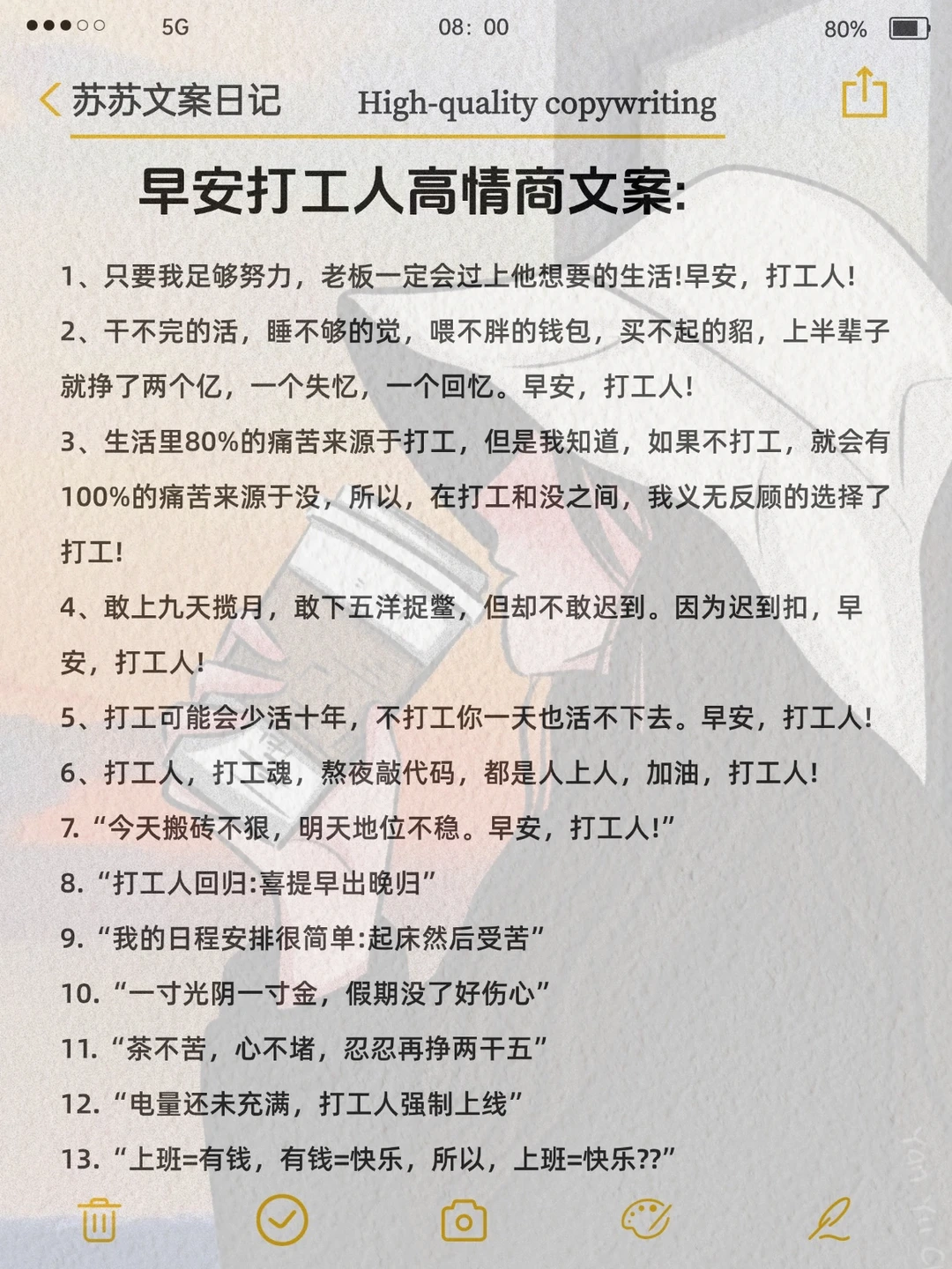 早安打工人高情商文案🔥