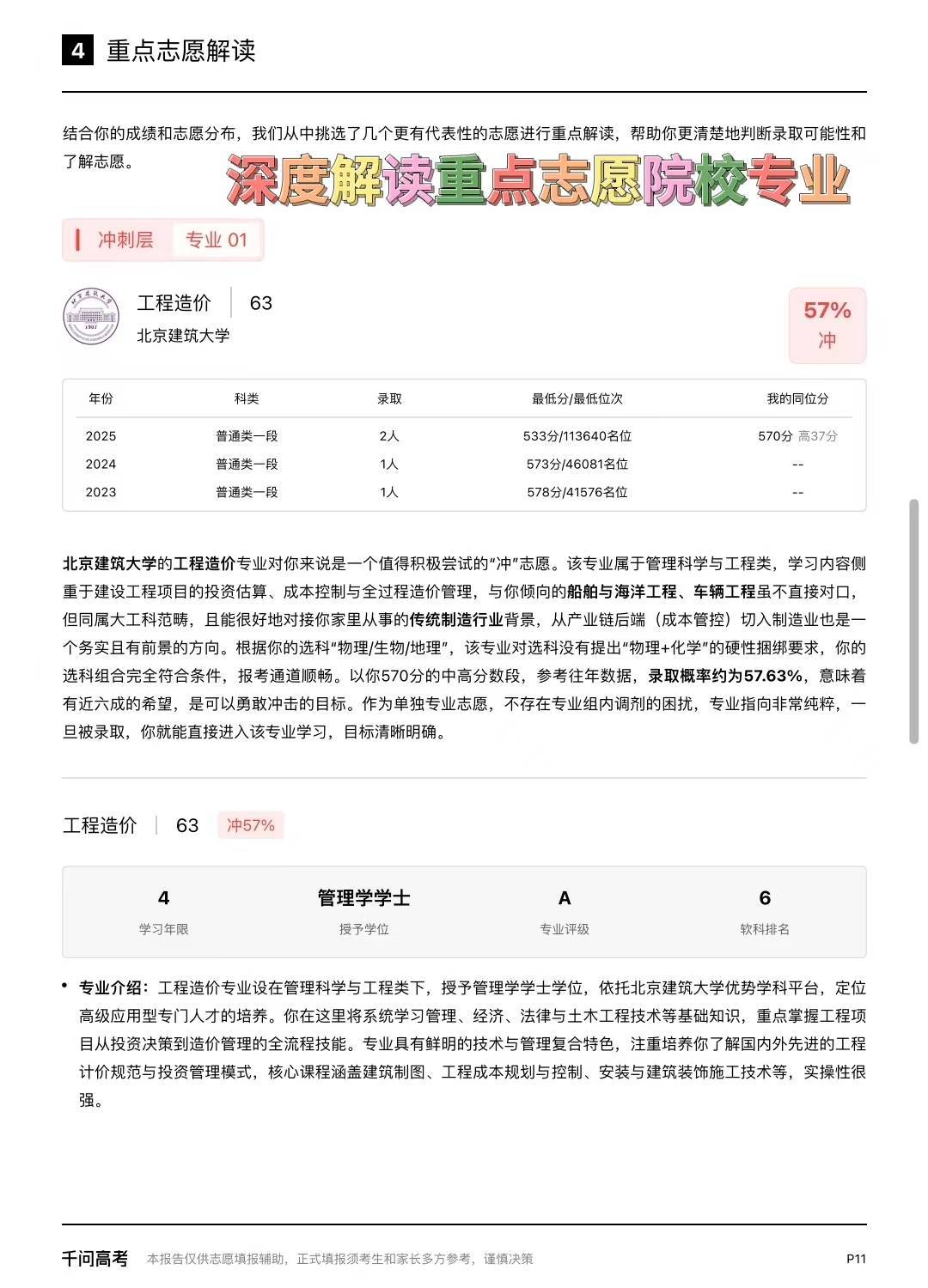 高考成绩我的志愿问题都在千问搜，回复挺全面的。果然是专家级高考志愿Agent，千