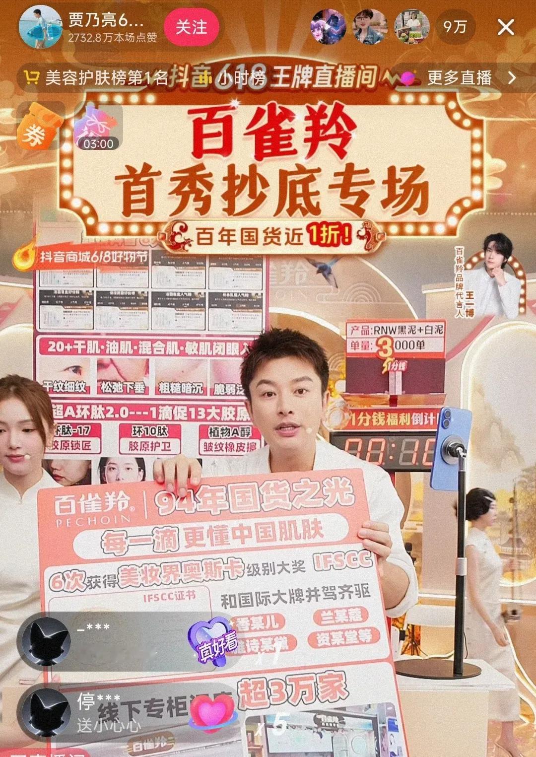 贾乃亮好厉害啊！上午直播已经有9万人了！卖的还是利润比较高的化妆品，这得赚多少钱
