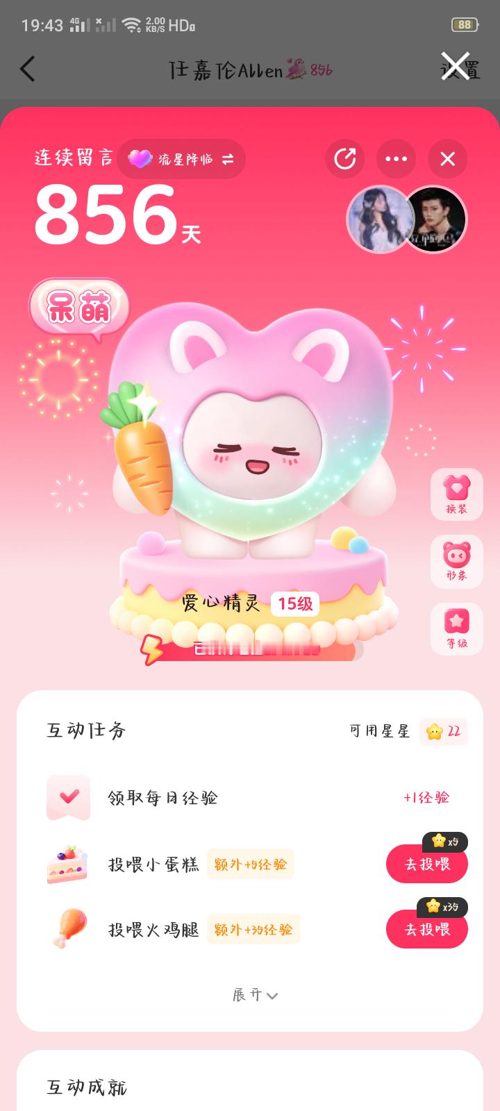 任嘉伦七夕快乐