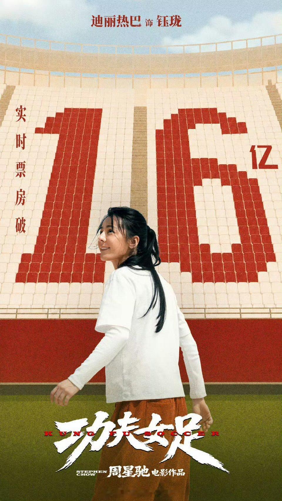 电影功夫女足票房破16亿我想说这个电影就是很好看！！本月度最佳。 