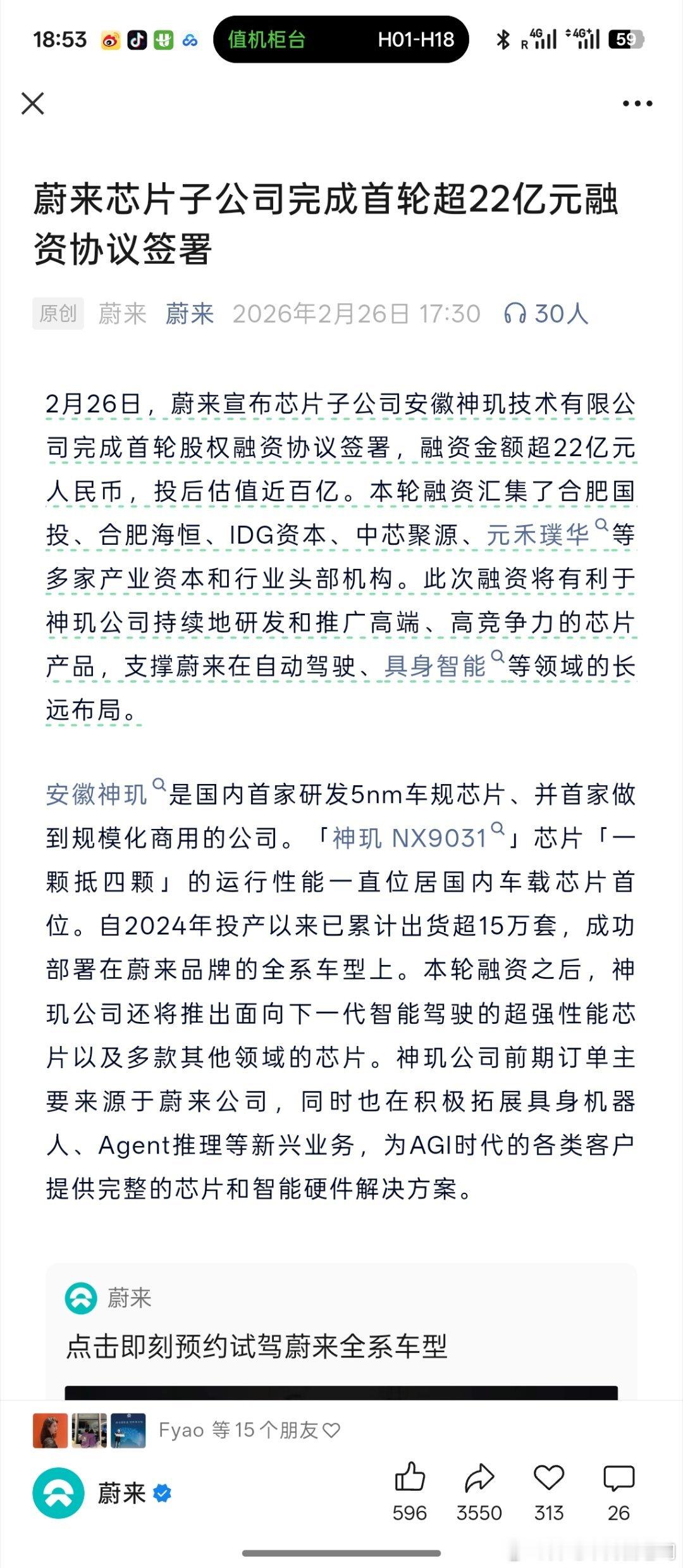 传了好久，蔚来的神矶芯片终于又踏出了坚实的一步全世界首个5nm量产上车，超高的算