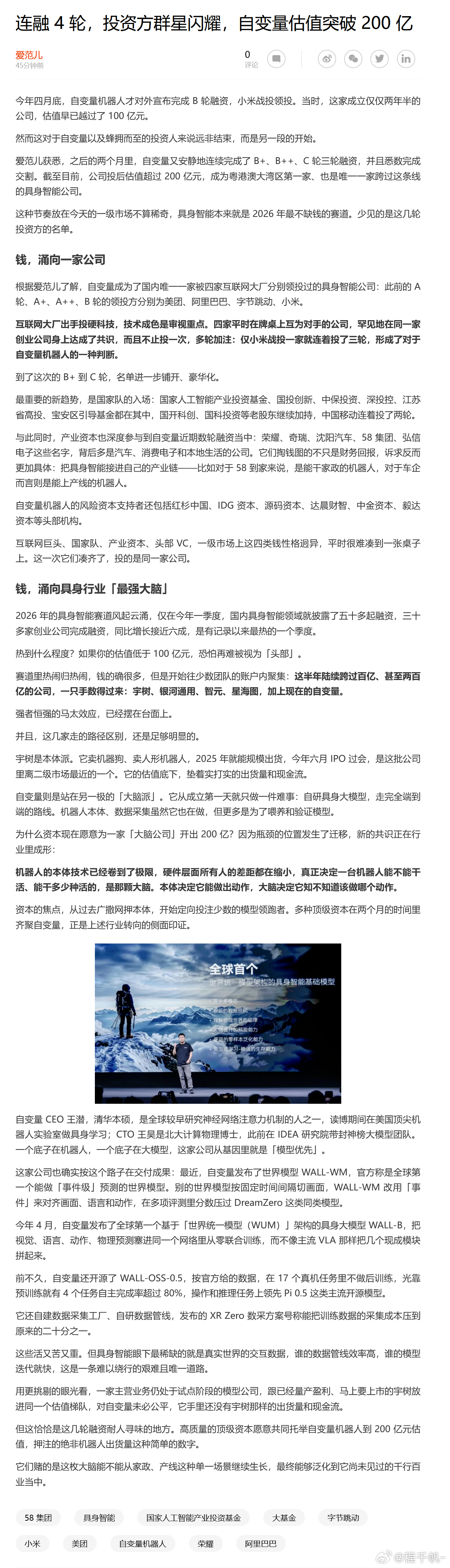 自变量机器人有点吊啊，它是国内唯一一家被四家互联网大厂分别领投过的具身智能公司：