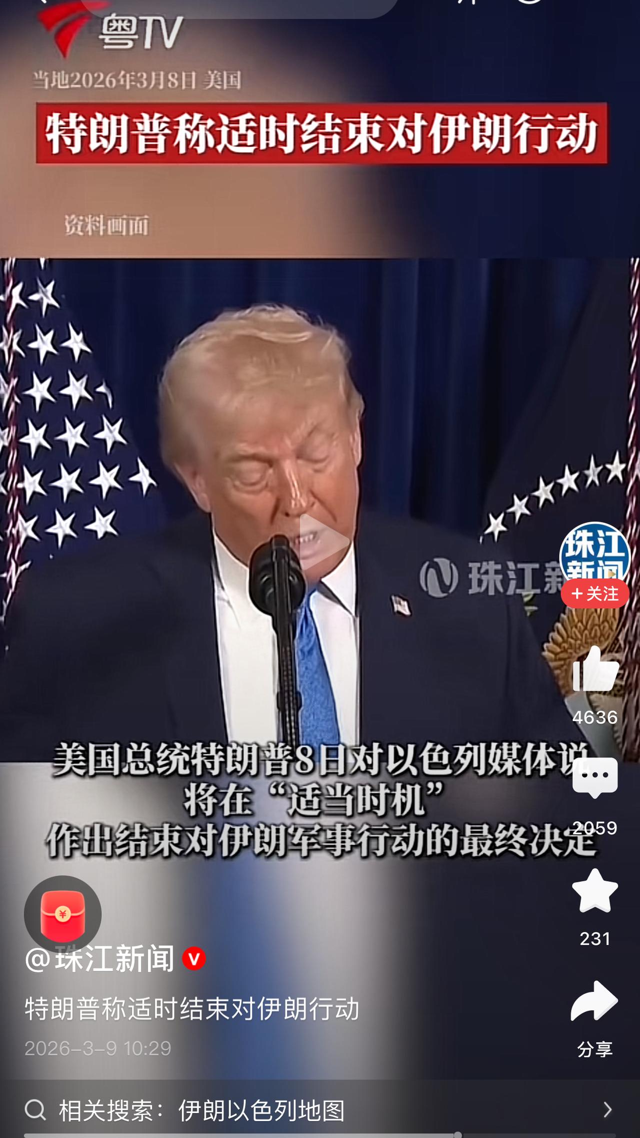 老特喊“停”，真收工还是换挡？

老特突然喊话要“适时”结束对伊朗的军事行动，听