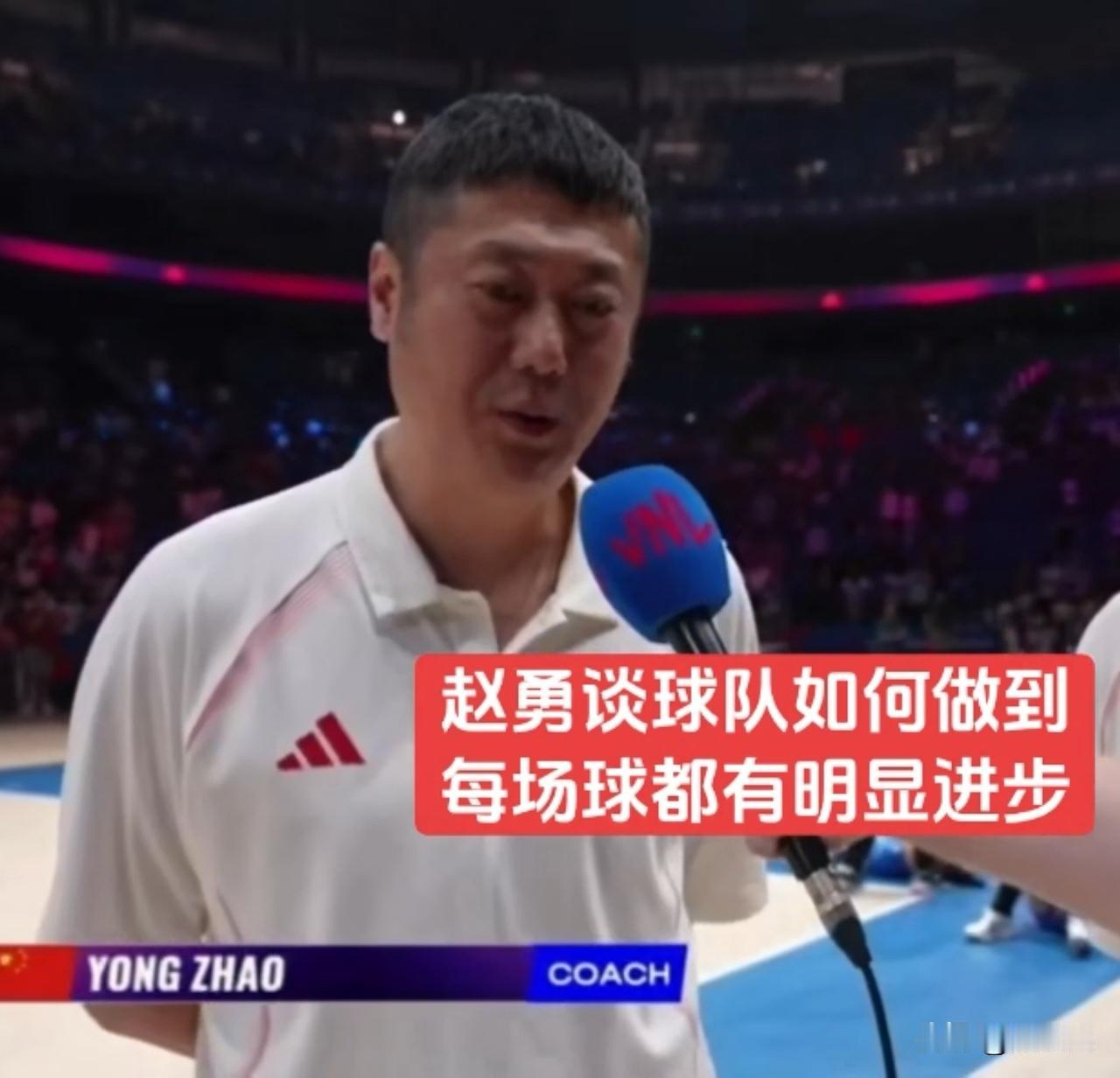听听主教练赵勇谈中国女排如何做到每场球都有明显进步的：
“我们是年轻的队伍，运动