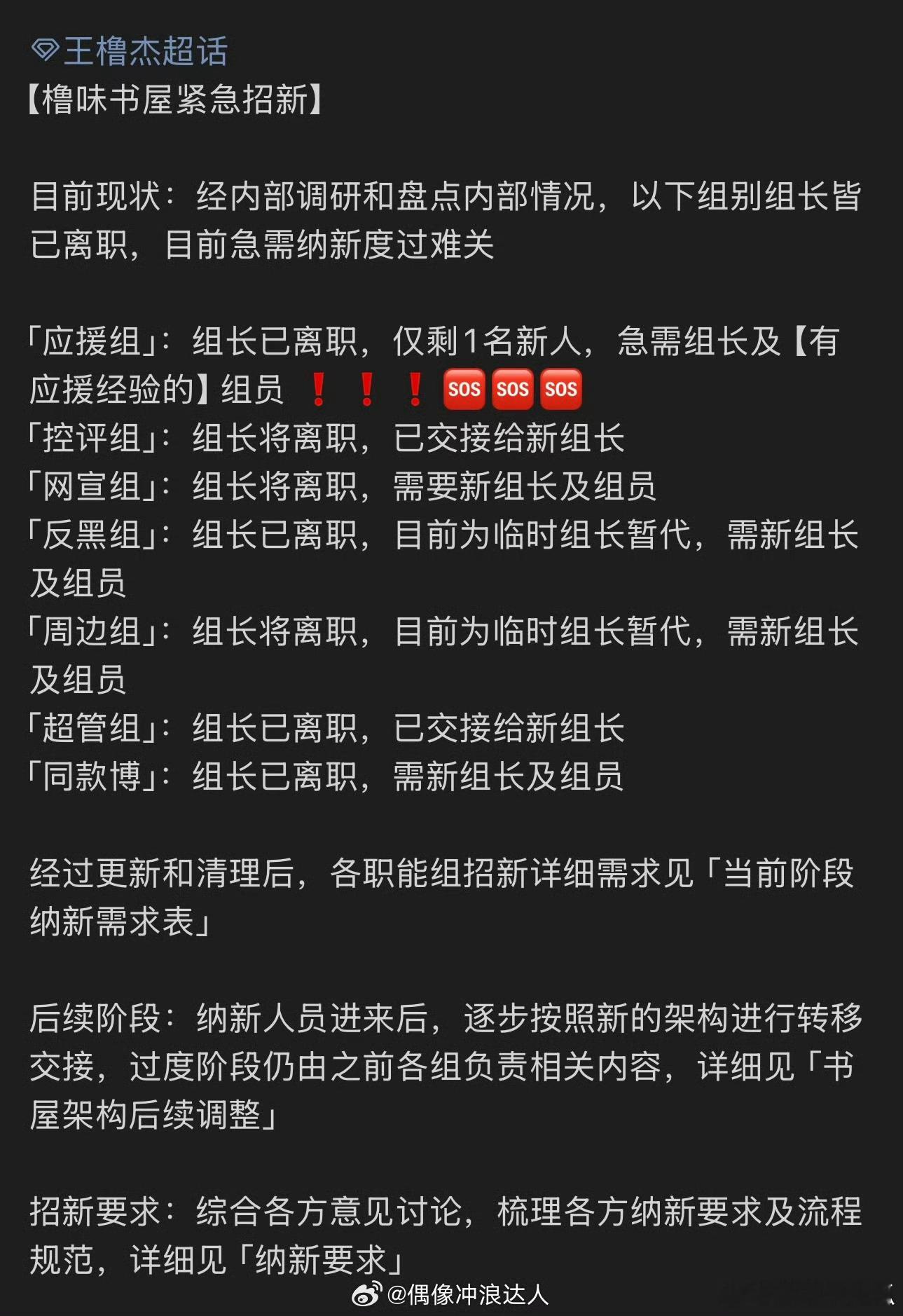王橹杰数据组这么缺人的吗