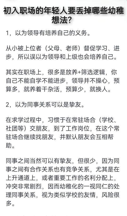 初入职场的年轻人要丢掉哪些幼稚想法？