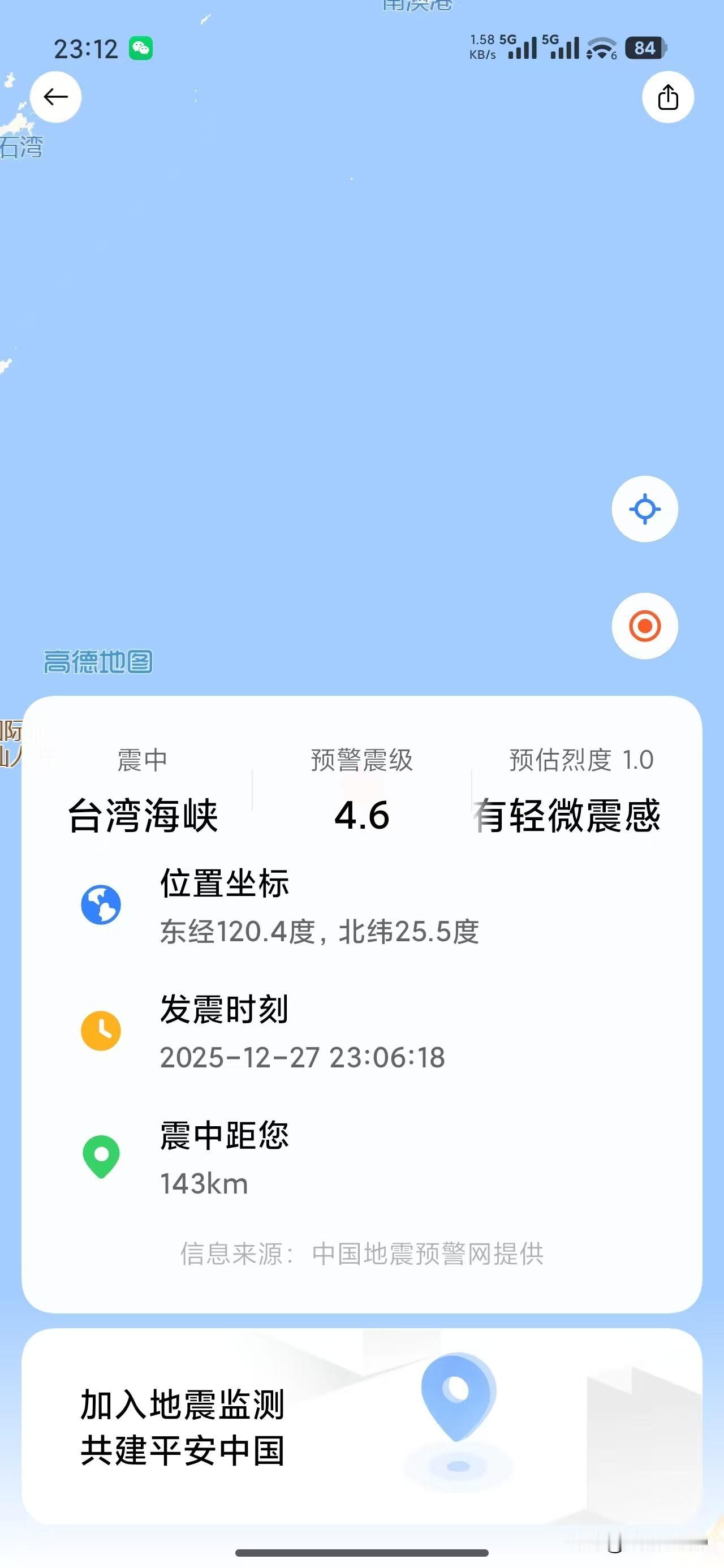刚刚地震，你感觉到了吗？

晚上11点7分，被家人叫醒，说是地震了。醒时还在震 