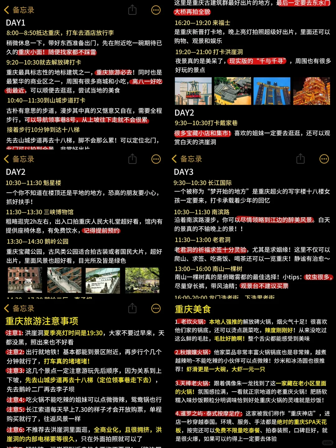 给p人一点震撼🙋看j人做的重庆旅游攻略