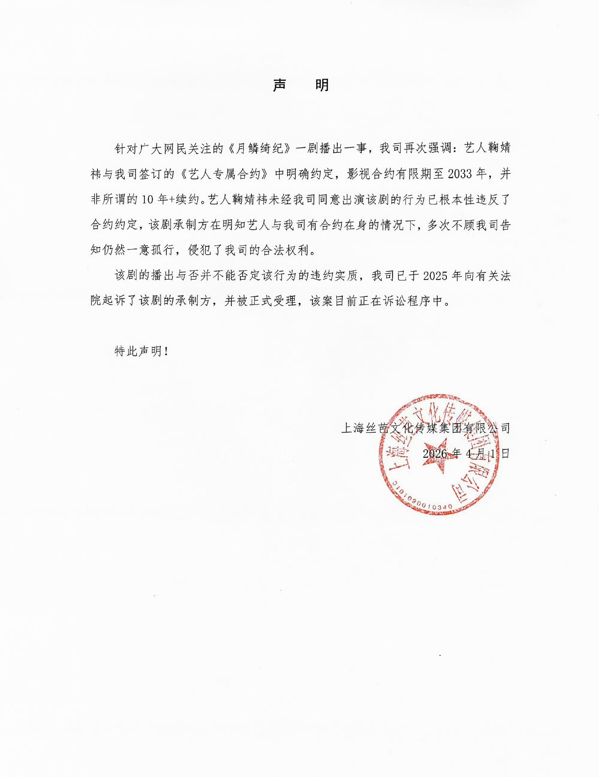 丝芭每次都出来蹭鞠婧祎热度，上次告月鳞绮纪承制方没下文，现在又来告王一栩照样不鸟