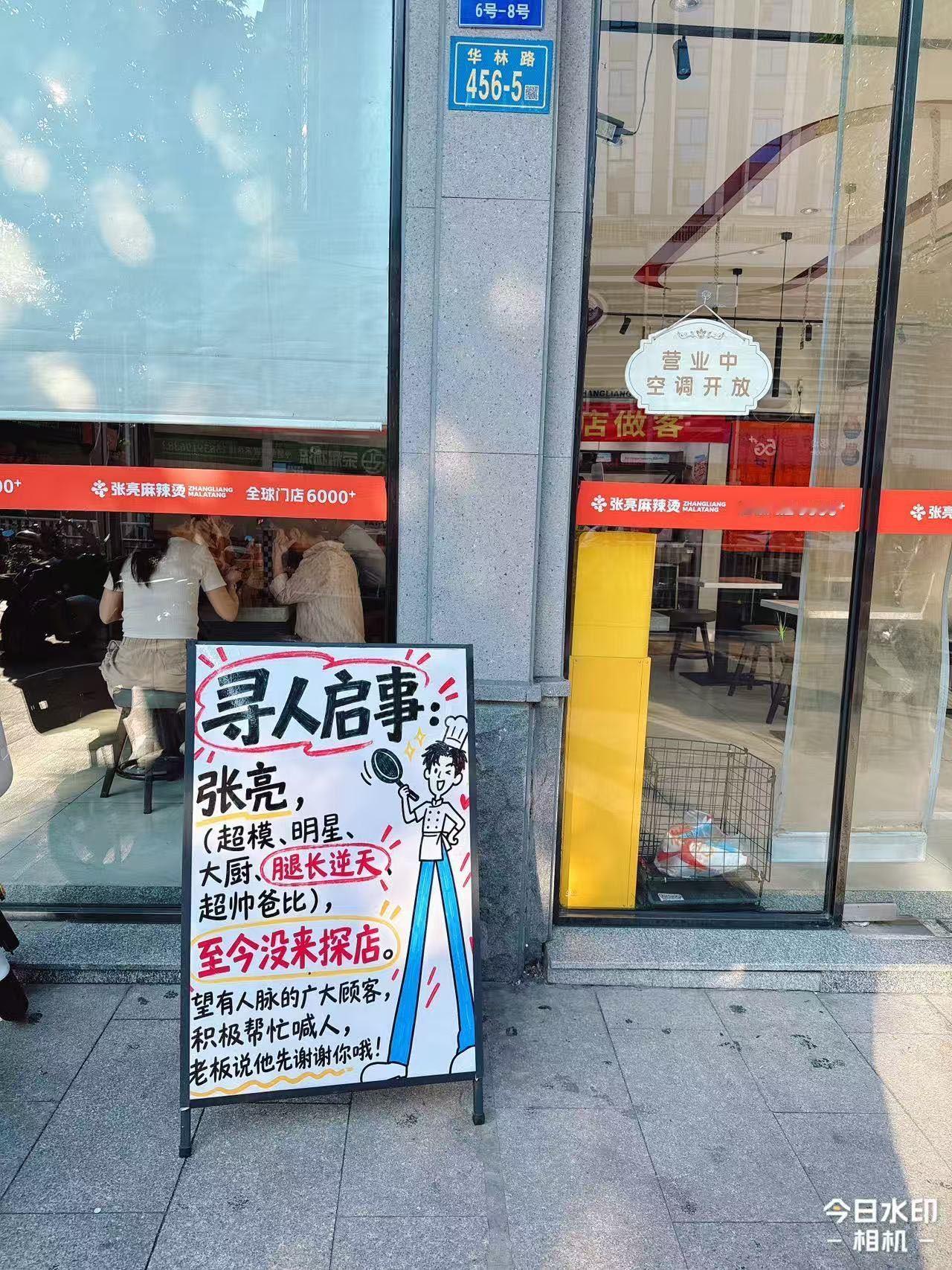 张亮麻辣烫店主PK请张亮 今天经过张亮麻辣烫门店的时候，看到了横幅，差点没给我笑