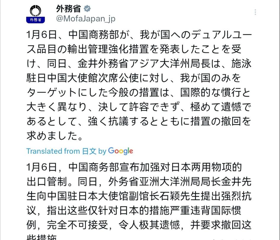 日本出来回应了，态度非常气愤！1 月 7 日，日本外务省声称，1 月 6 日，中