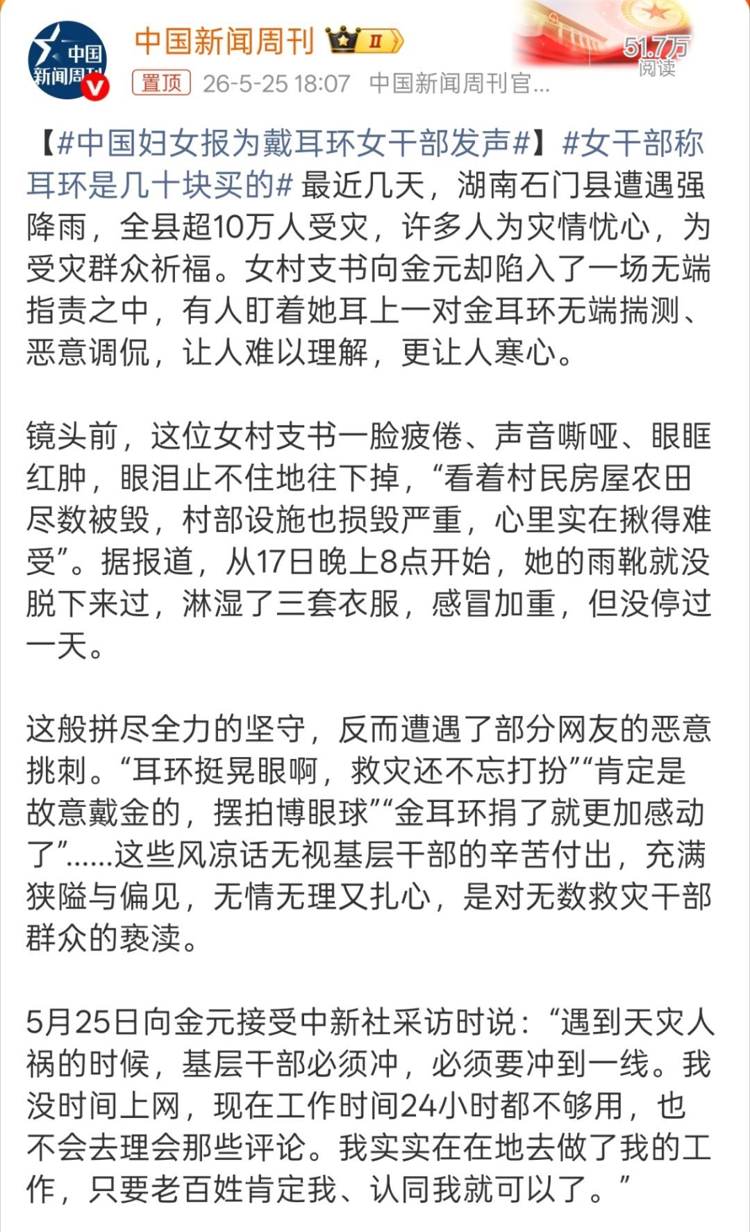 女干部称耳环是几十块买的就算真是金耳环又能怎样呢？人家在救灾第一线，有什么好指指