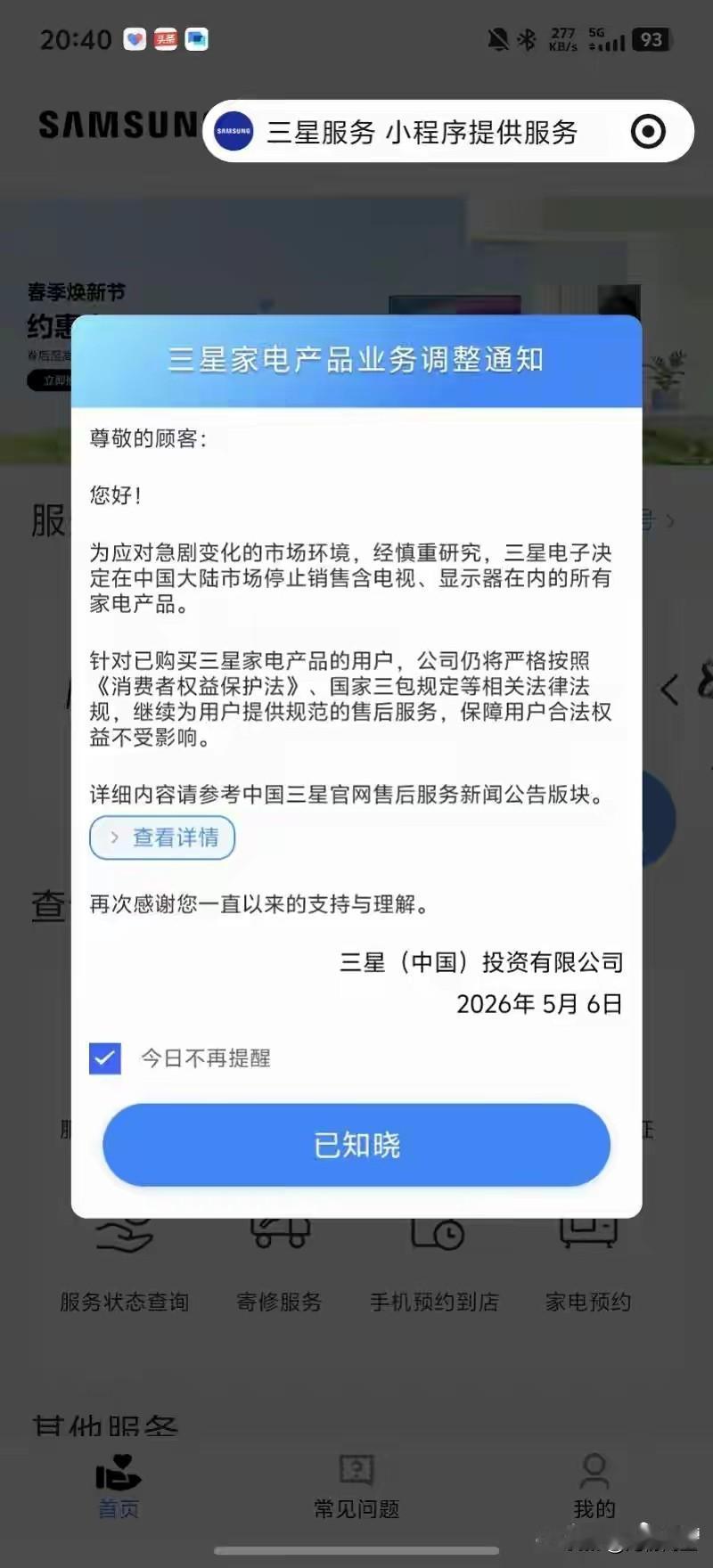 三星家电官宣退出大陆市场，一声叹息里满是无奈。又一个外资品牌在本土品牌的强势冲击