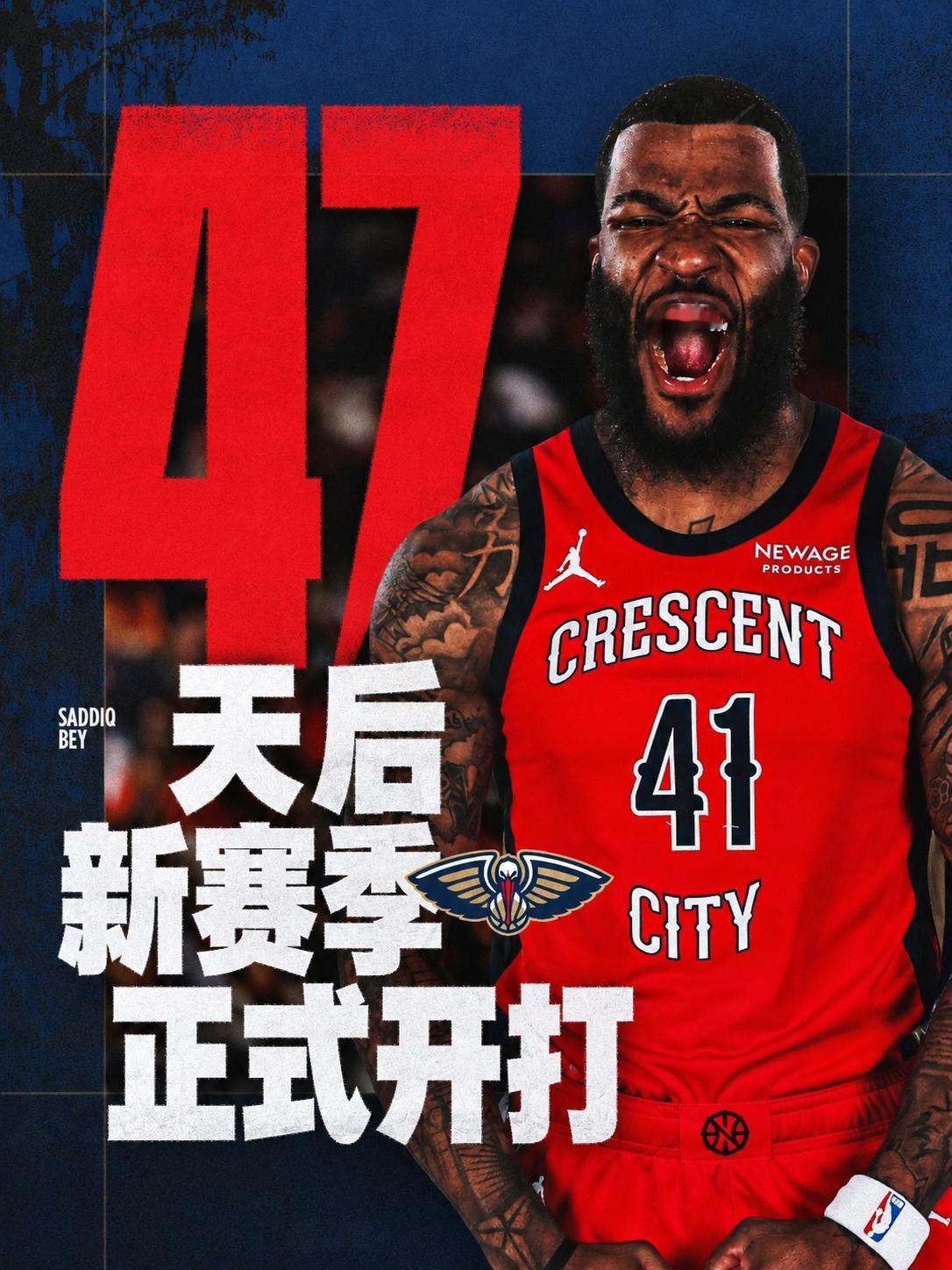 ARE U Ready？？？YES WE ARE！！！新奥尔良鹈鹕[超话] ｜N