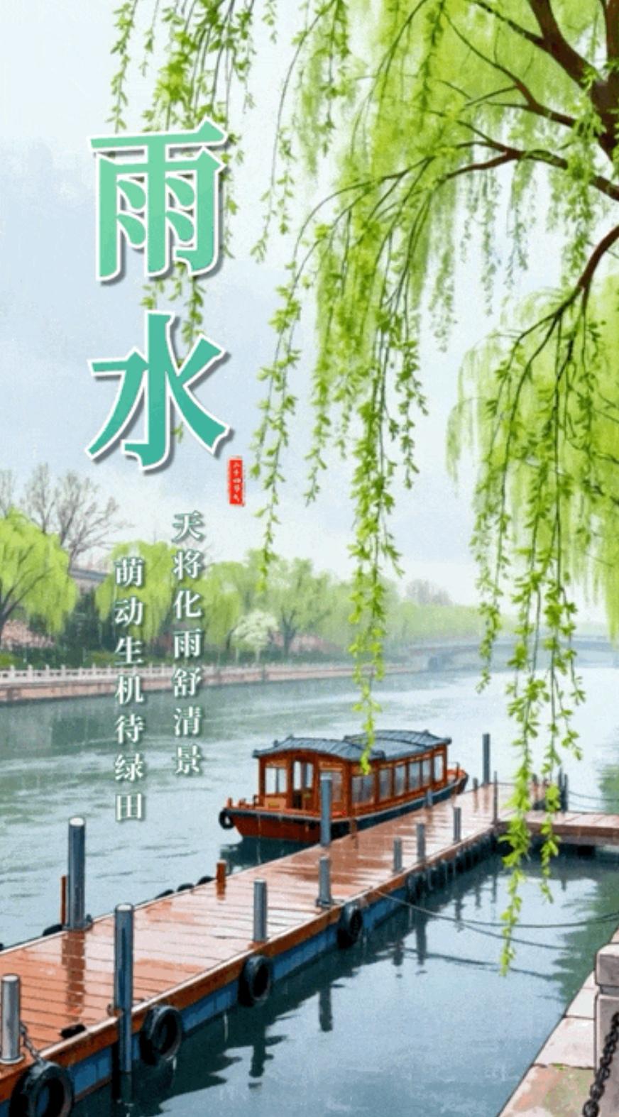 雨水习俗趣事与养生（四）。春节饮食谨记“减腻增温、少寒多淡”，多食山药、小米、南