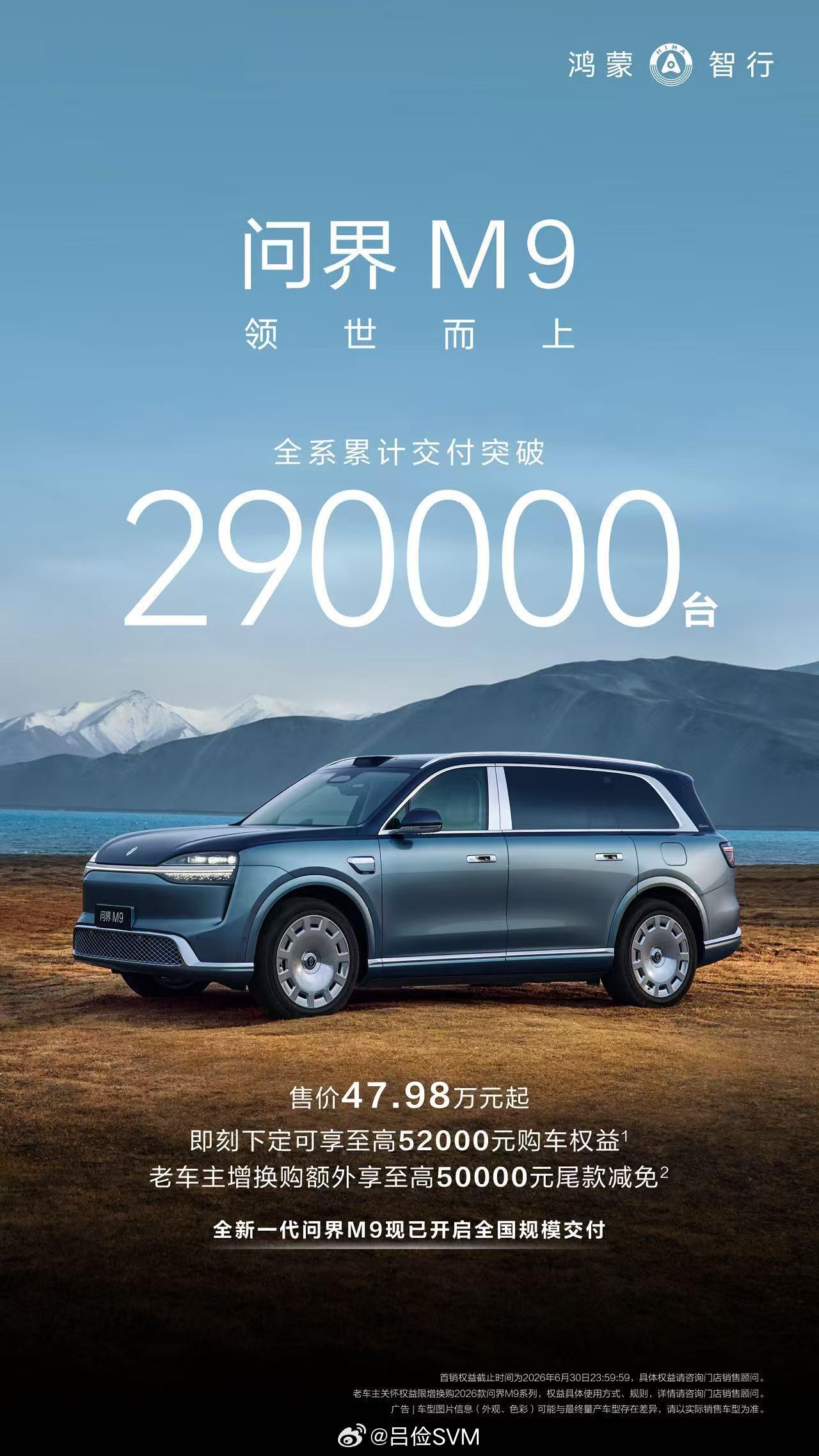 问界M9已经拿下29万的销量，那么下一个29万的增量会来自哪里？我认为答案就是它
