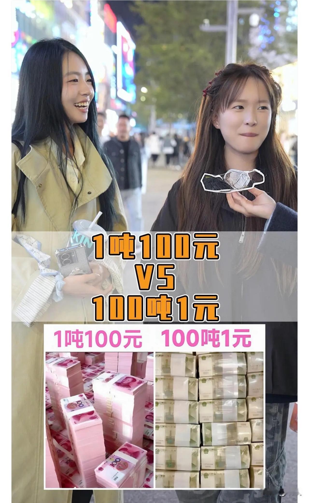 有没有大聪明来选择一下，1吨100元 VS 100吨1元？