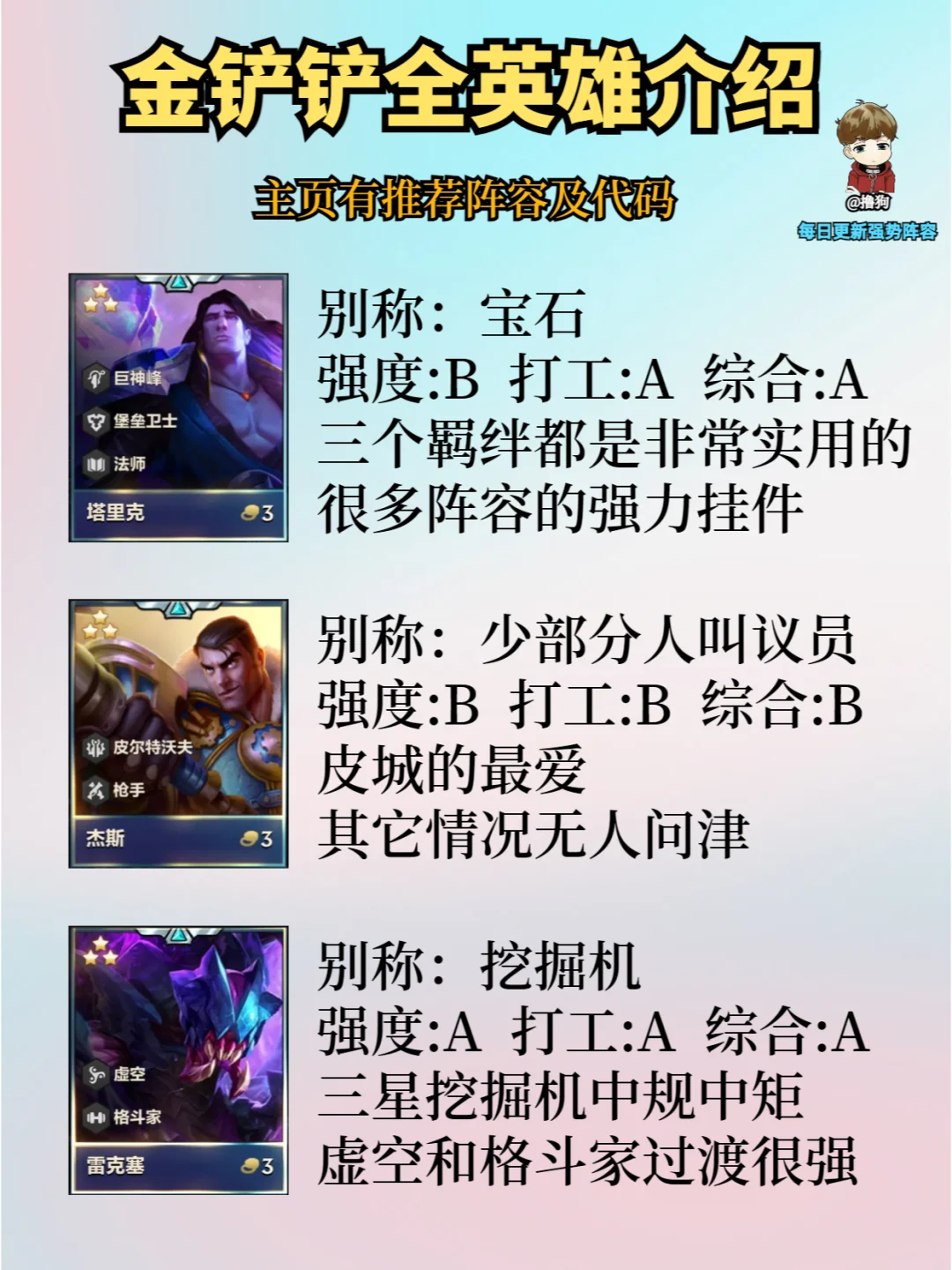 符文大陆3费卡强度解析