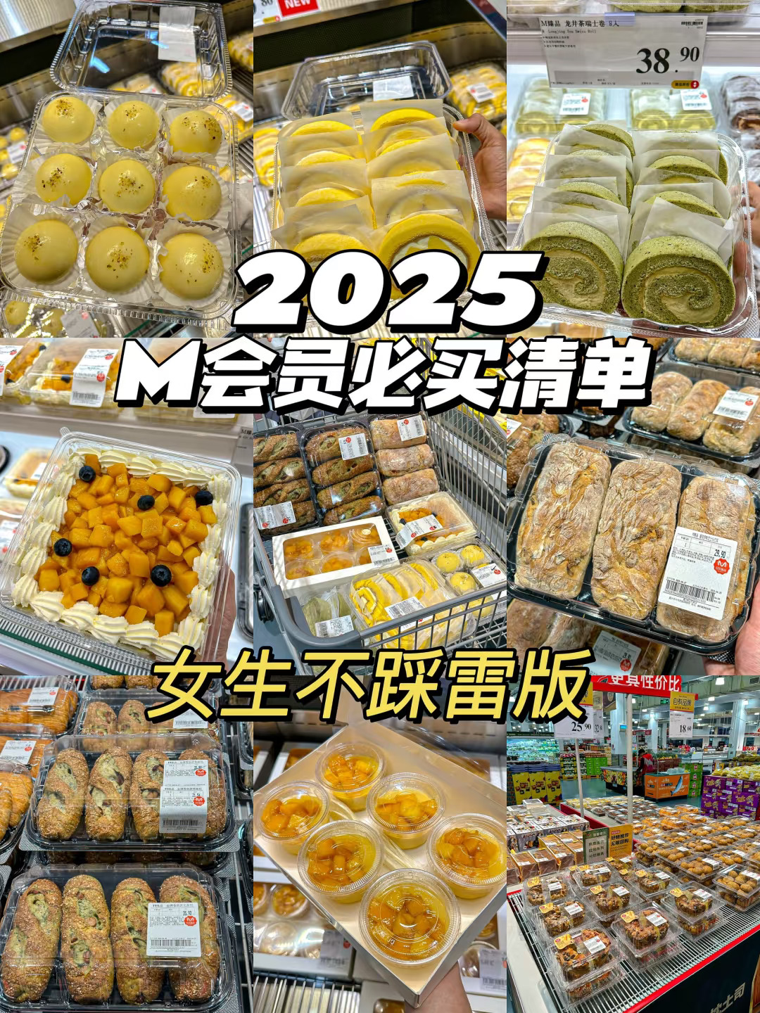 这8款M会员甜点真的封神了